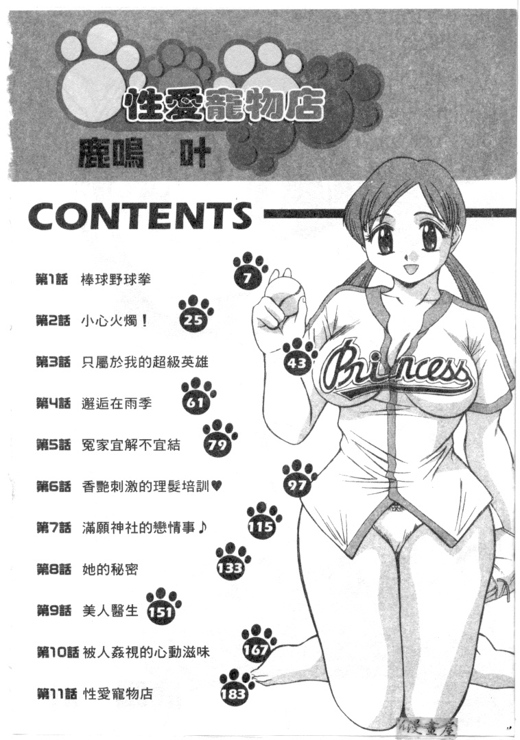 Petshop Girls | 性愛寵物店 page 3 full