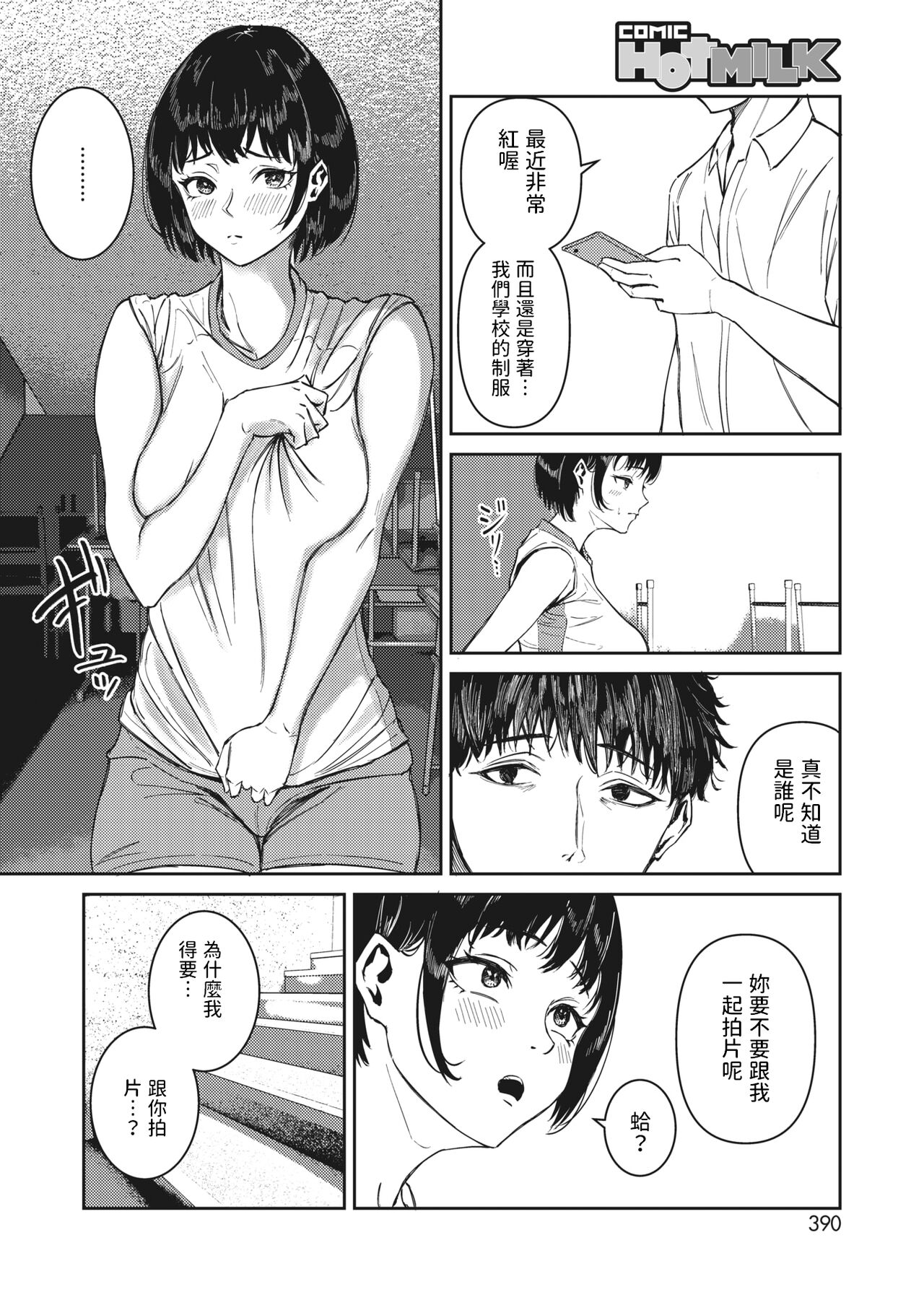 Hankachi Hime page 4 full