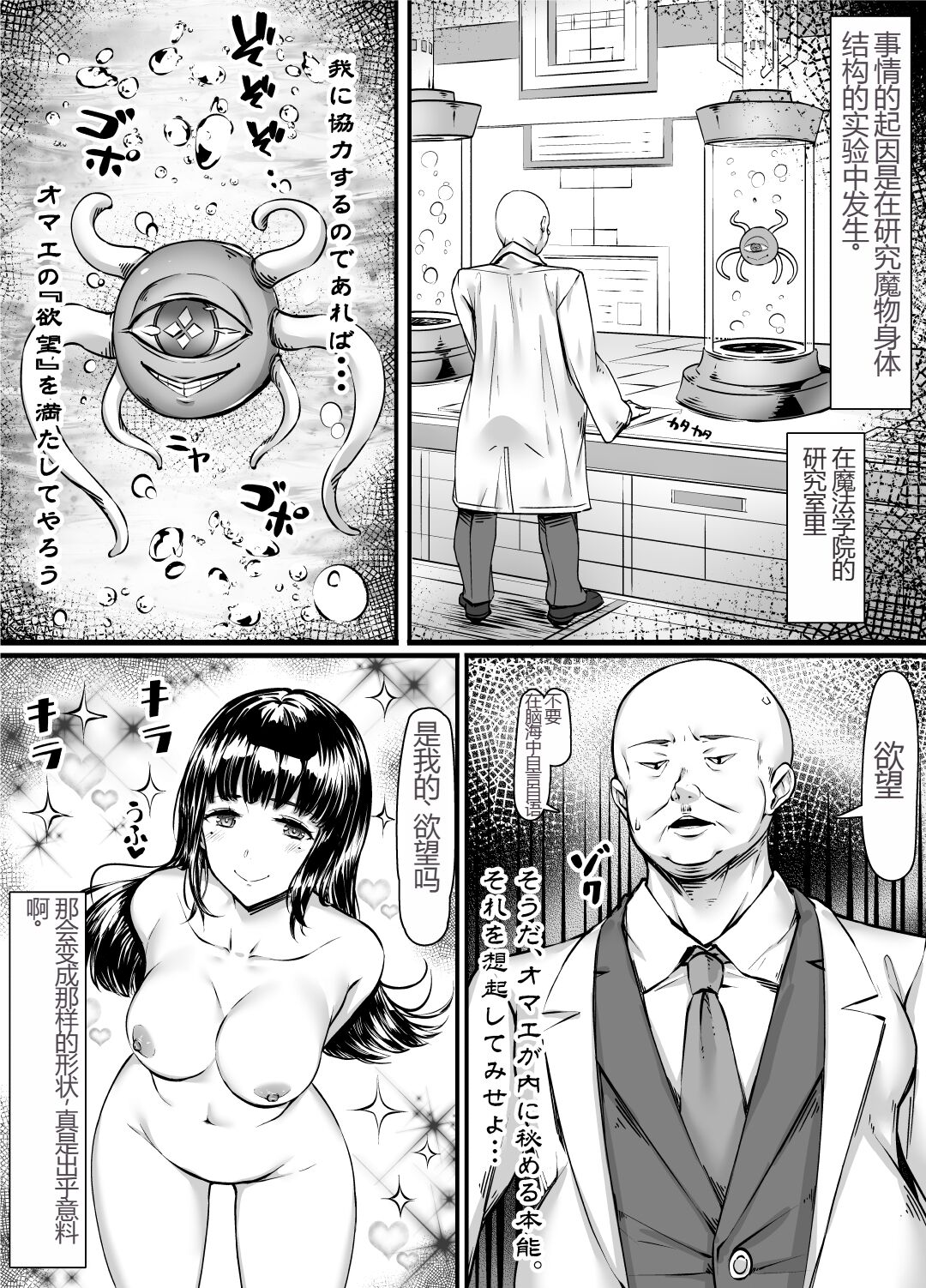 Zettai Fukujuuuka Keikaku~ Mamono to Kettakushita Ojisan ga Shimai wo Mono nisuru Ohanashi~ page 3 full