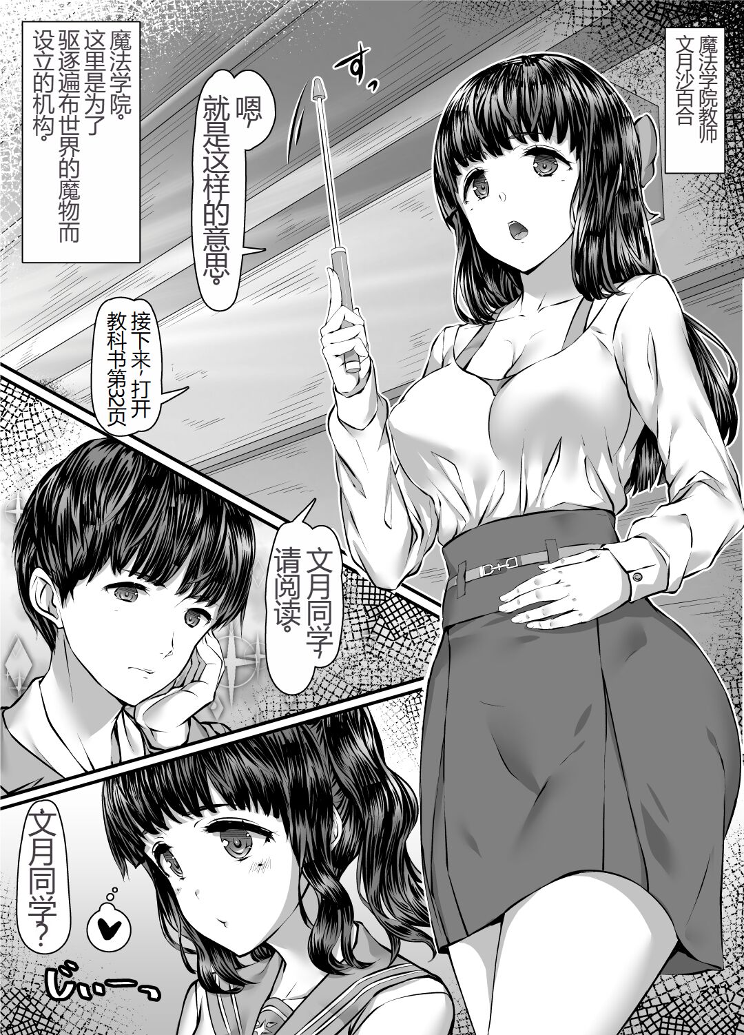 Zettai Fukujuuuka Keikaku~ Mamono to Kettakushita Ojisan ga Shimai wo Mono nisuru Ohanashi~ page 5 full