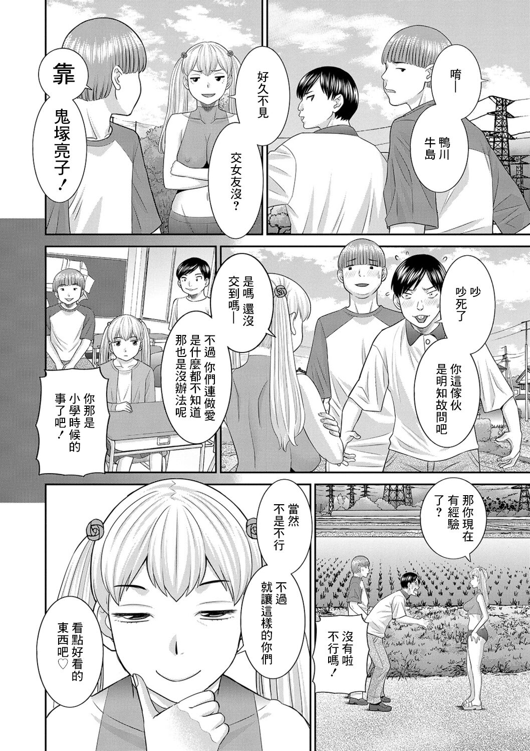 H na Machi no Kumatani-san Ch. 4 page 10 full