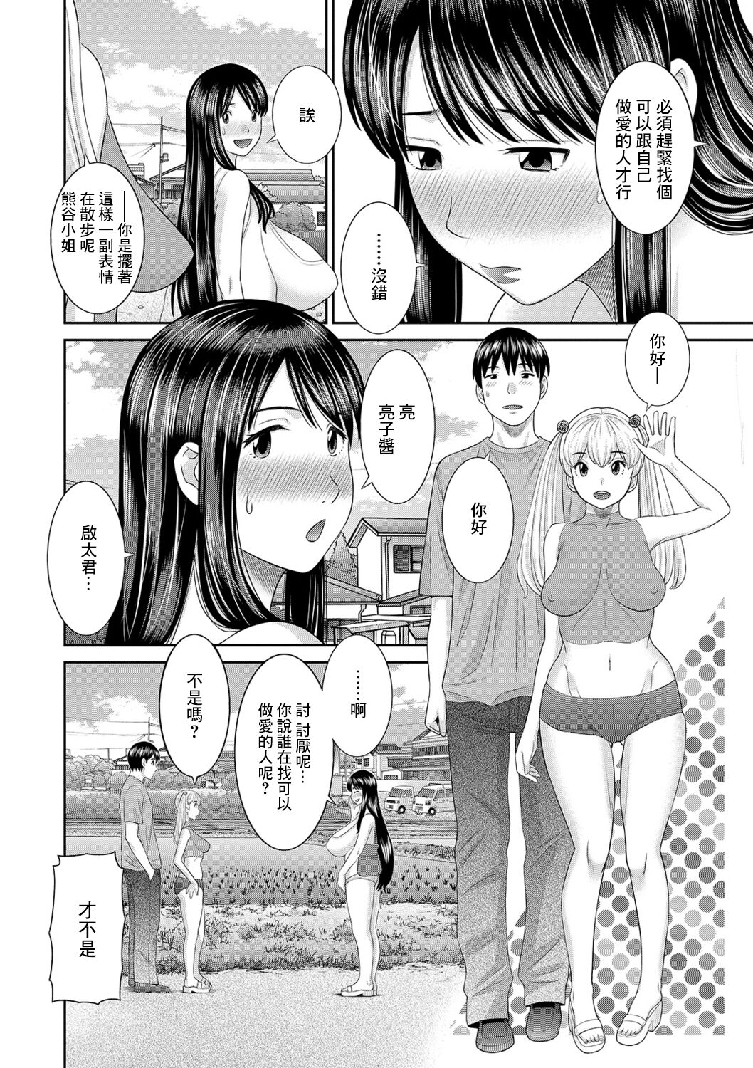 H na Machi no Kumatani-san Ch. 4 page 4 full