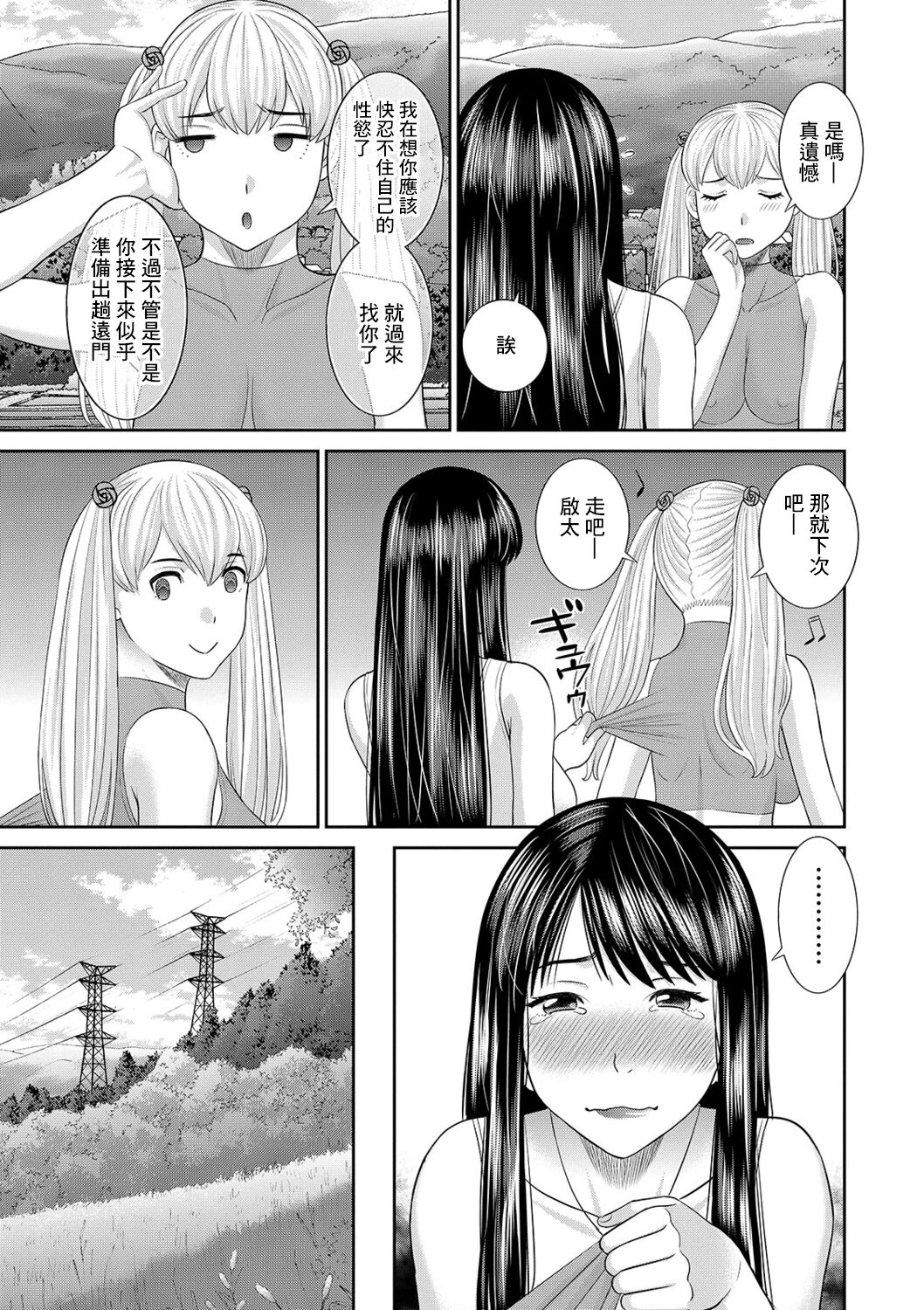 H na Machi no Kumatani-san Ch. 4 page 5 full