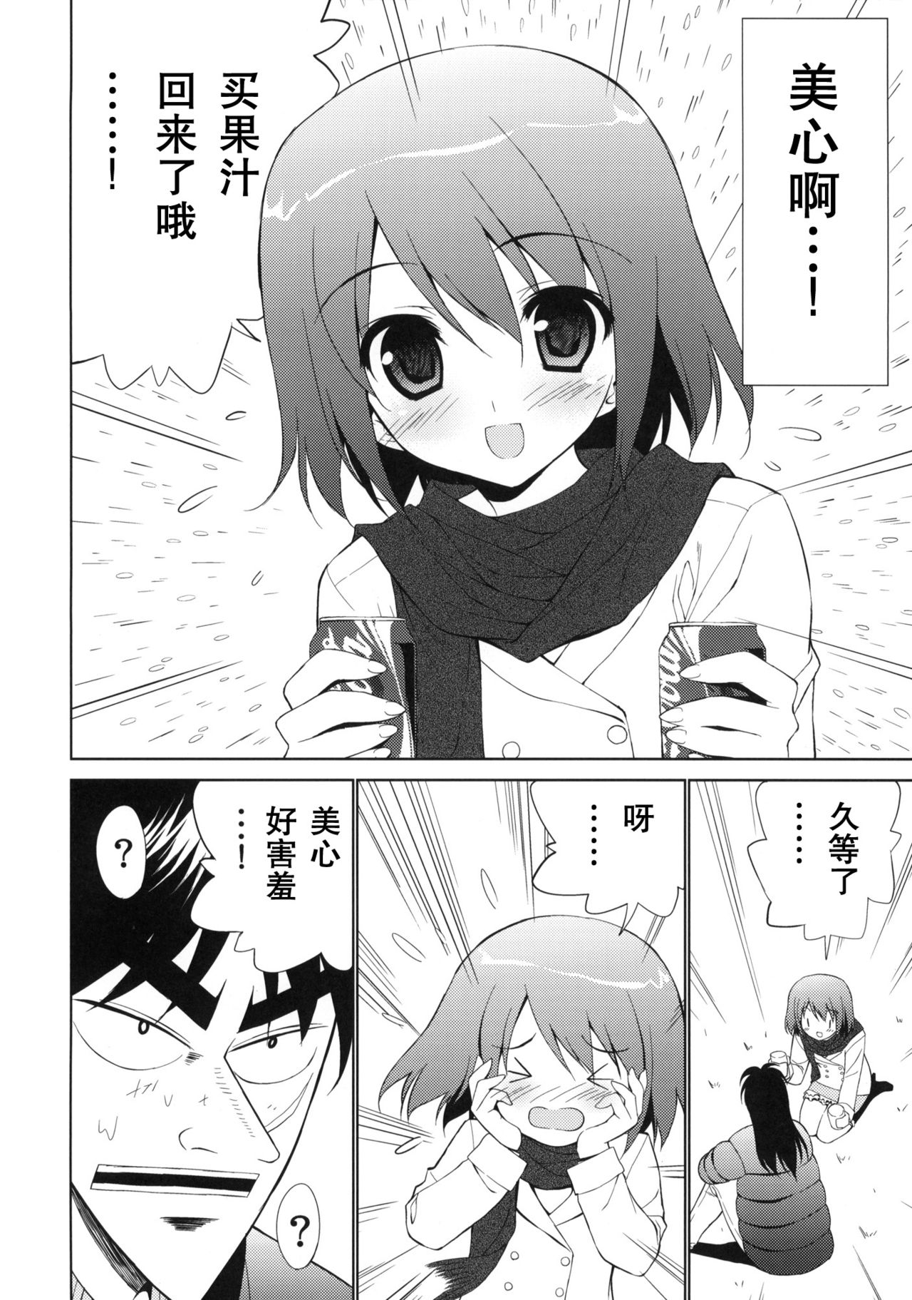 My Dear Mikoko page 6 full