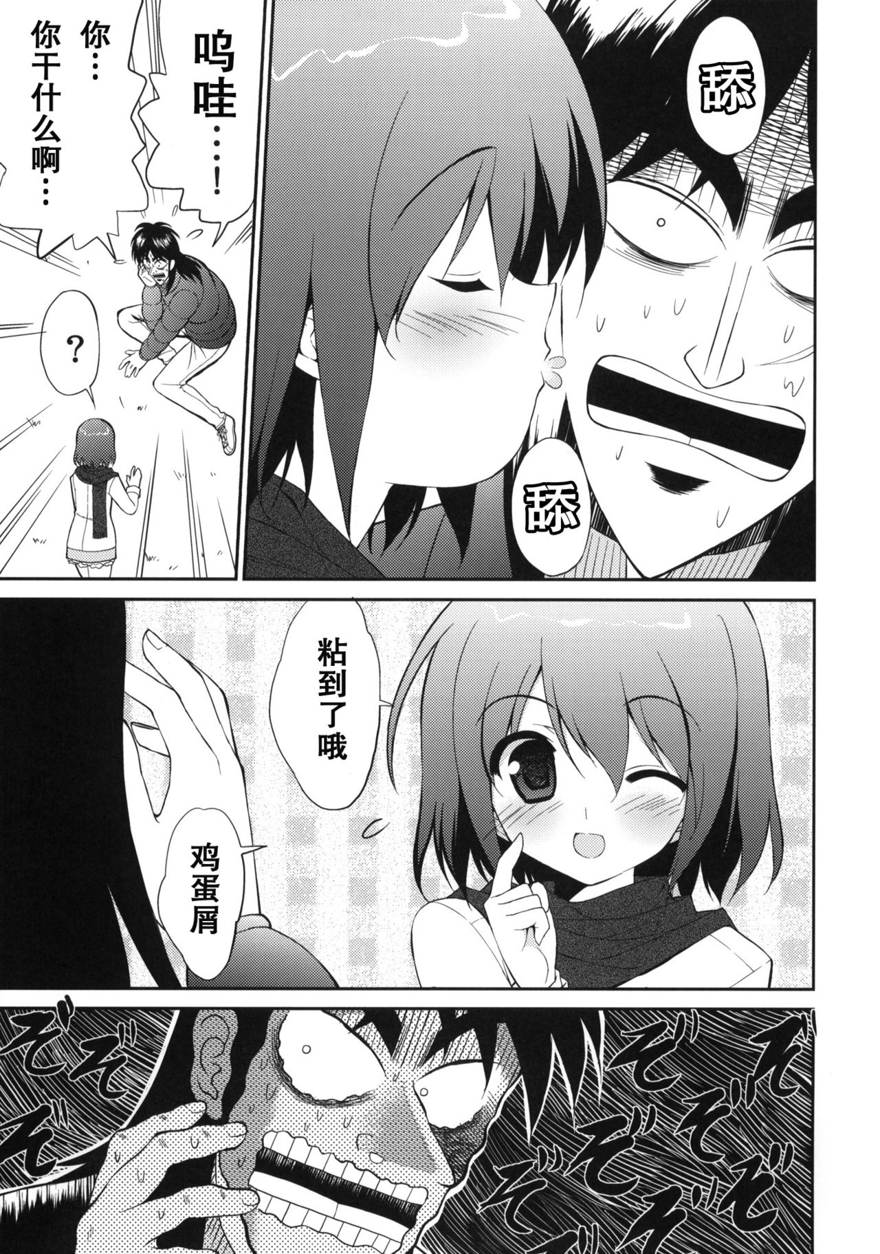 My Dear Mikoko page 9 full