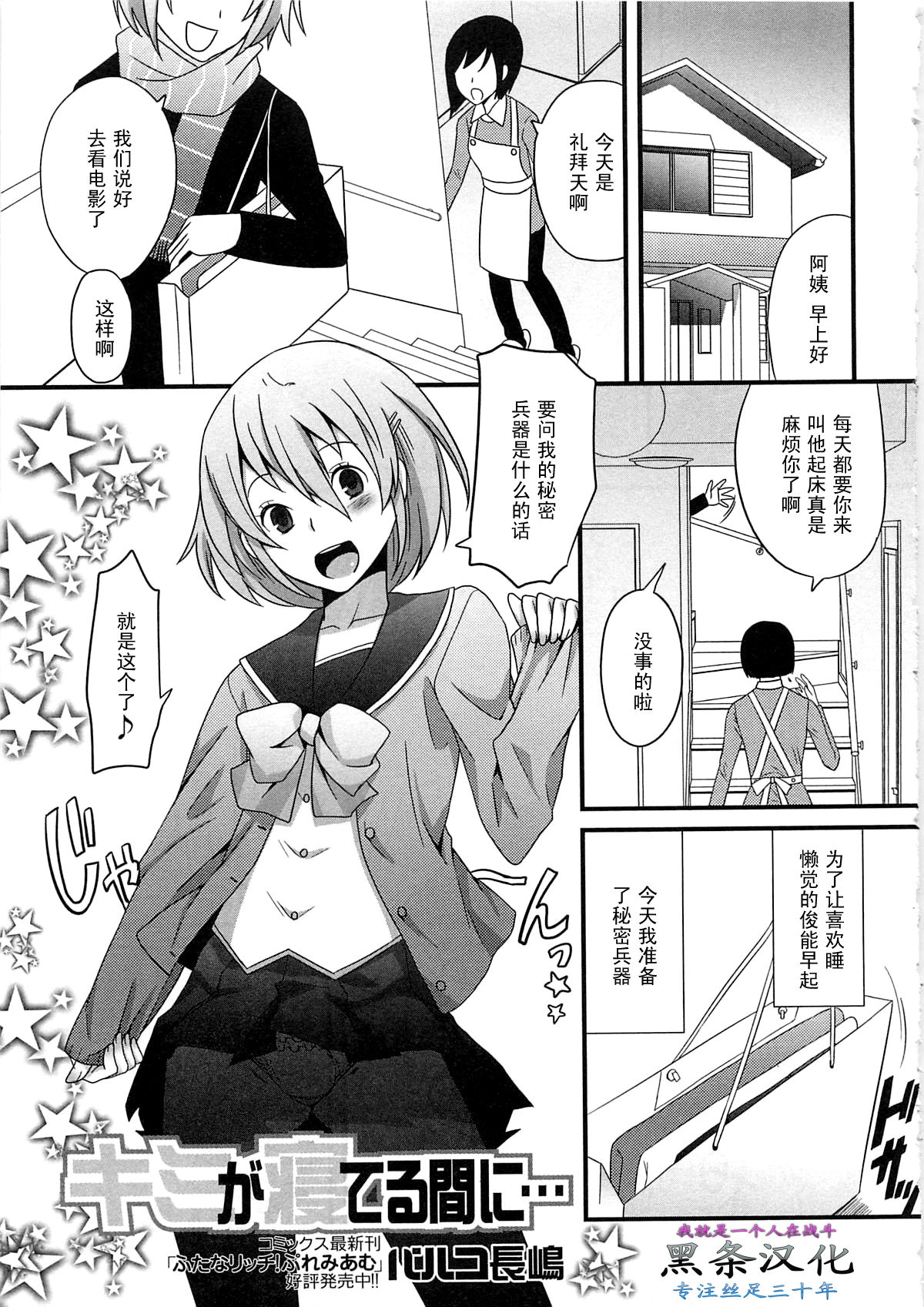 Kimi ga Neteru Aida ni... page 1 full