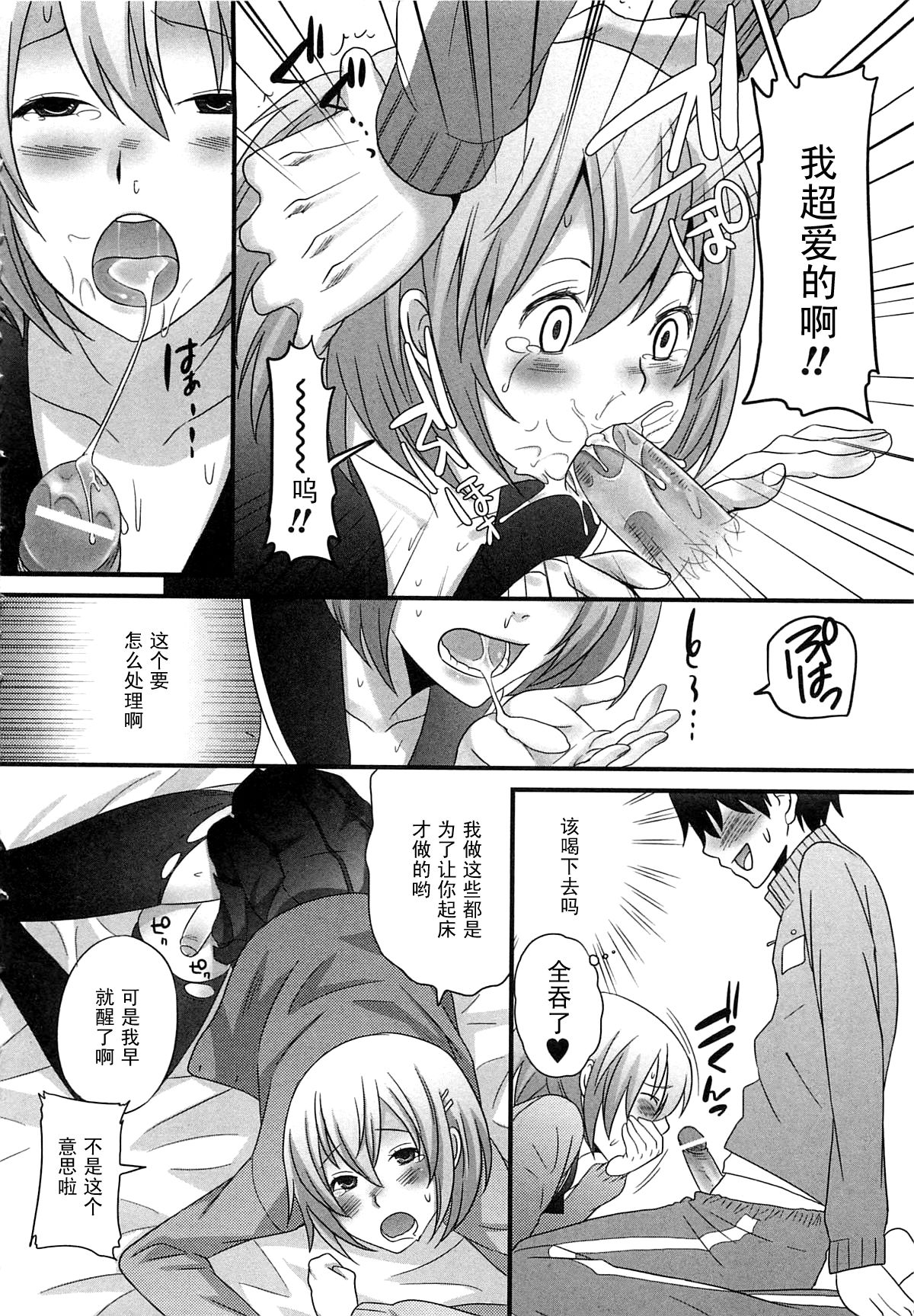Kimi ga Neteru Aida ni... page 10 full