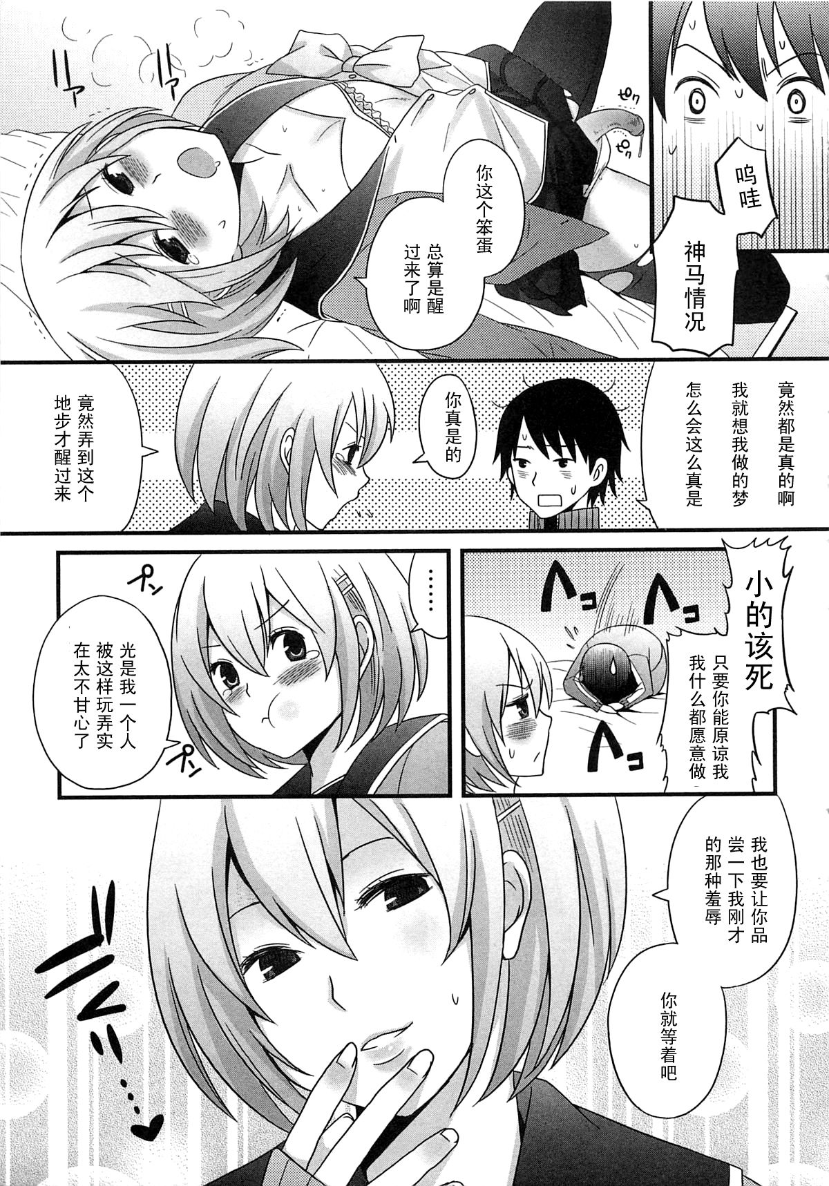 Kimi ga Neteru Aida ni... page 7 full