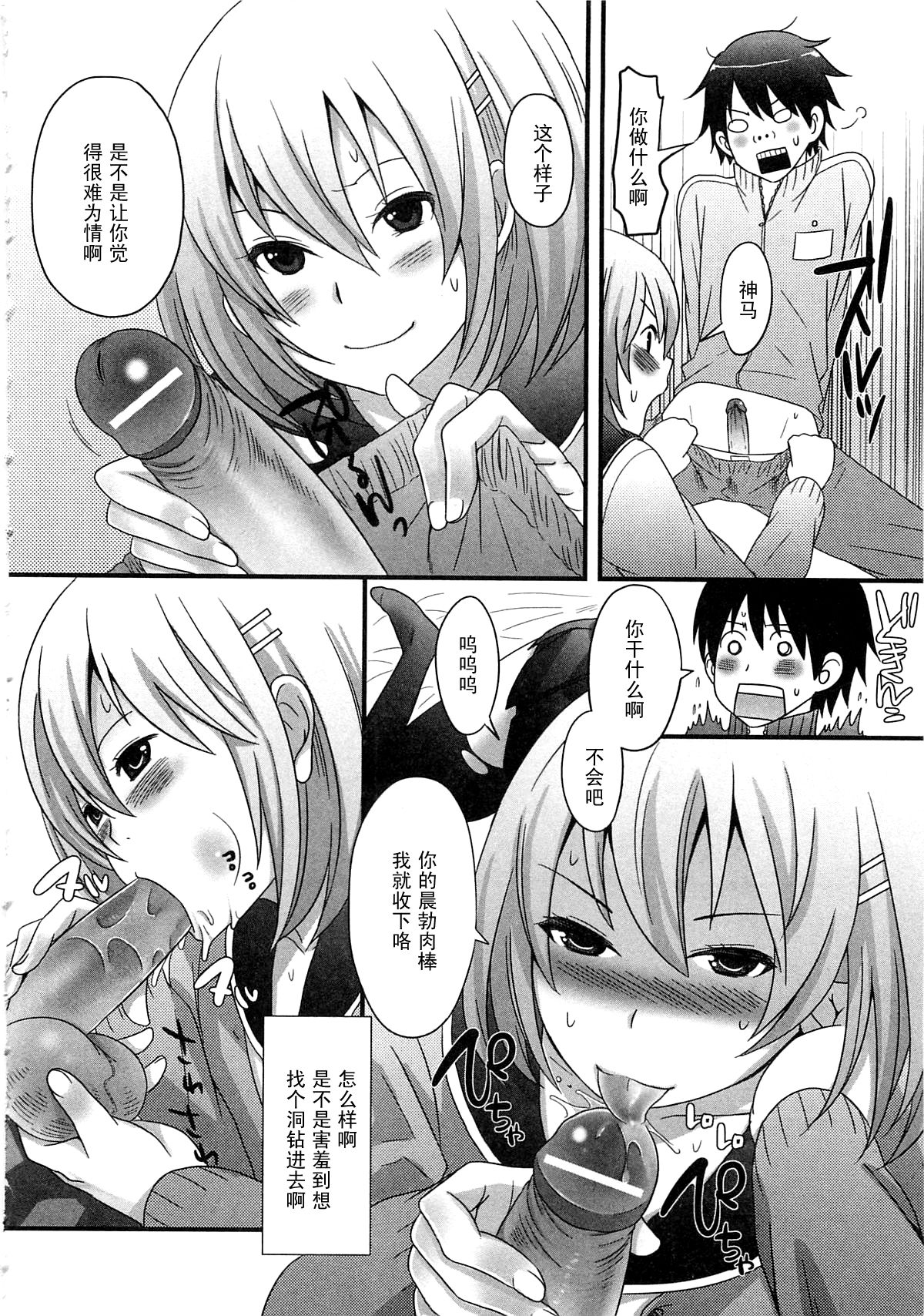 Kimi ga Neteru Aida ni... page 8 full
