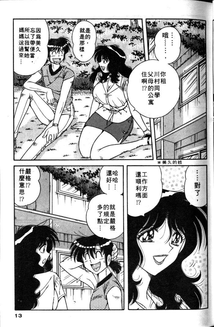 Asaichi de Yoroshiku! | 風流漫畫家! 3 page 10 full