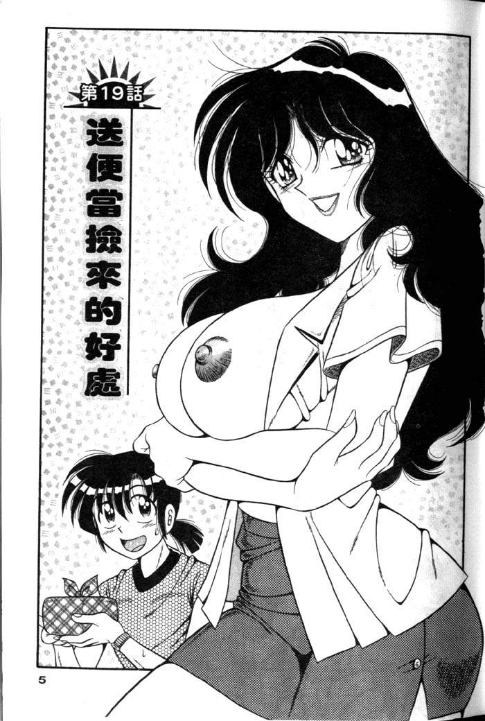 Asaichi de Yoroshiku! | 風流漫畫家! 3 page 2 full