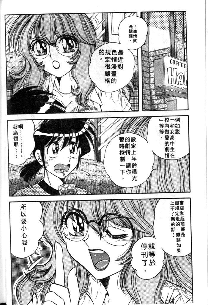 Asaichi de Yoroshiku! | 風流漫畫家! 3 page 3 full