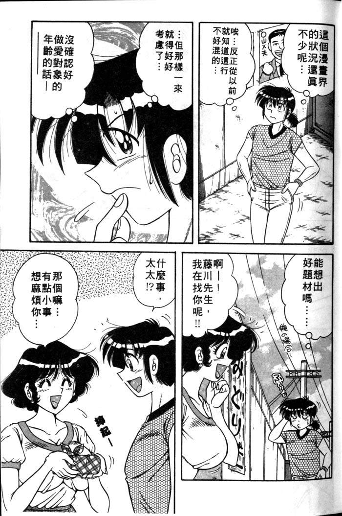 Asaichi de Yoroshiku! | 風流漫畫家! 3 page 4 full