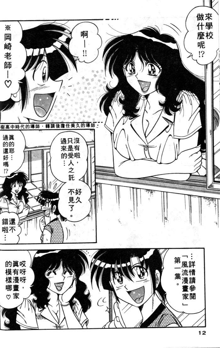 Asaichi de Yoroshiku! | 風流漫畫家! 3 page 9 full