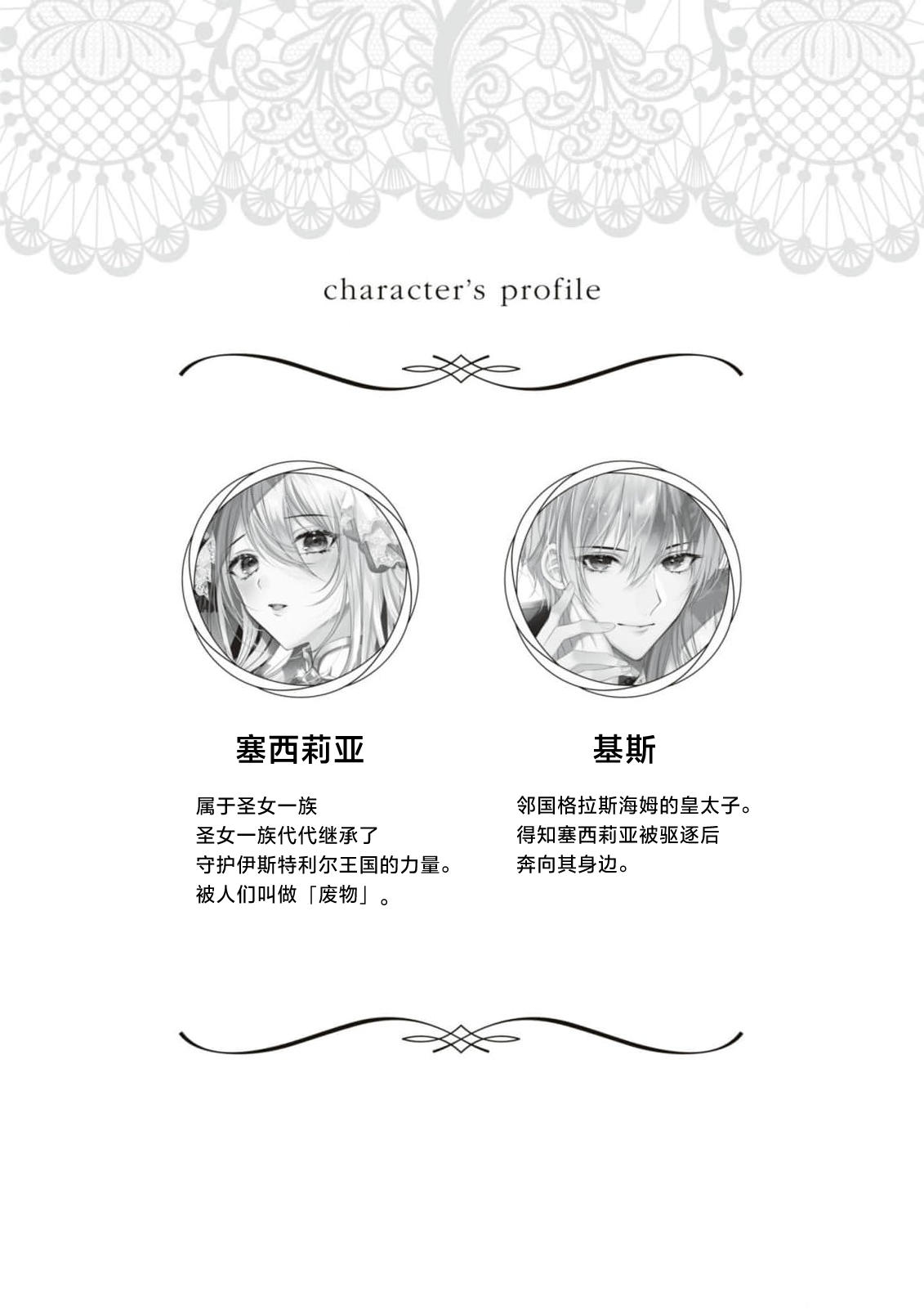 suterareta seijo wa ringoku no ō taishi ni dekiai sa reru | 被驱逐的圣女成了邻国皇太子的心尖宠 page 6 full