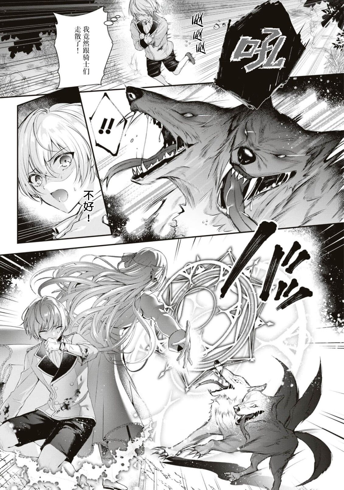 suterareta seijo wa ringoku no ō taishi ni dekiai sa reru | 被驱逐的圣女成了邻国皇太子的心尖宠 page 7 full