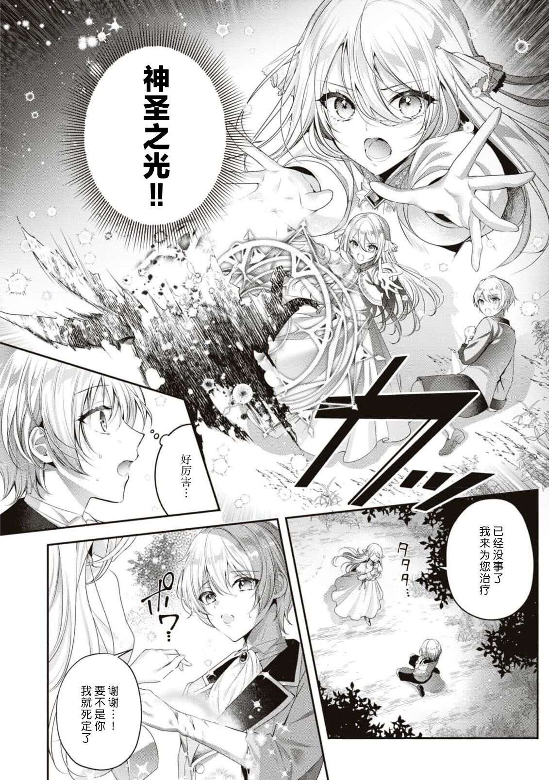 suterareta seijo wa ringoku no ō taishi ni dekiai sa reru | 被驱逐的圣女成了邻国皇太子的心尖宠 page 8 full