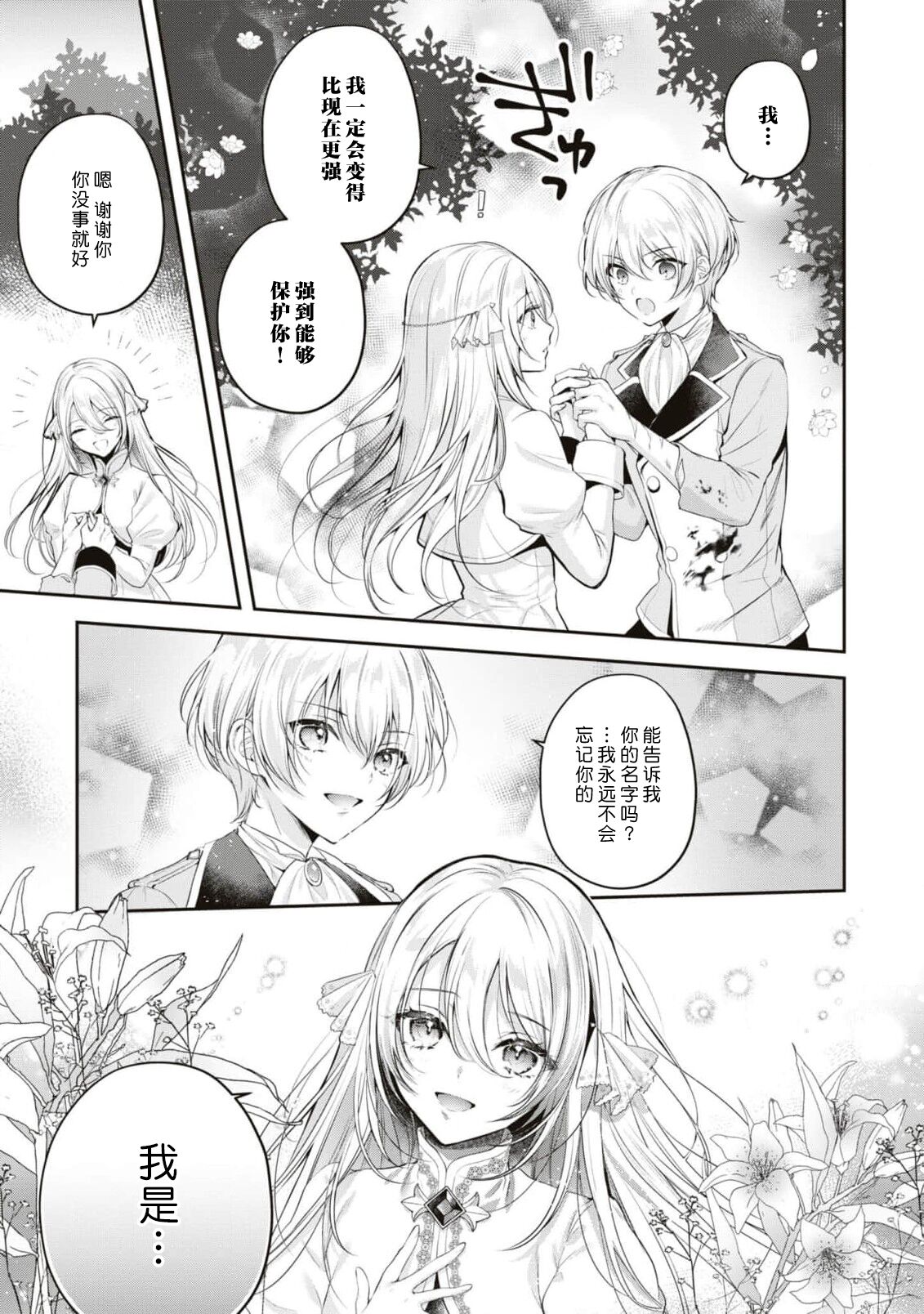 suterareta seijo wa ringoku no ō taishi ni dekiai sa reru | 被驱逐的圣女成了邻国皇太子的心尖宠 page 9 full