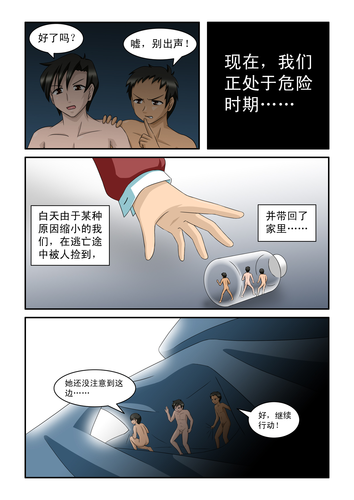 Shrunken Survival page 2 full