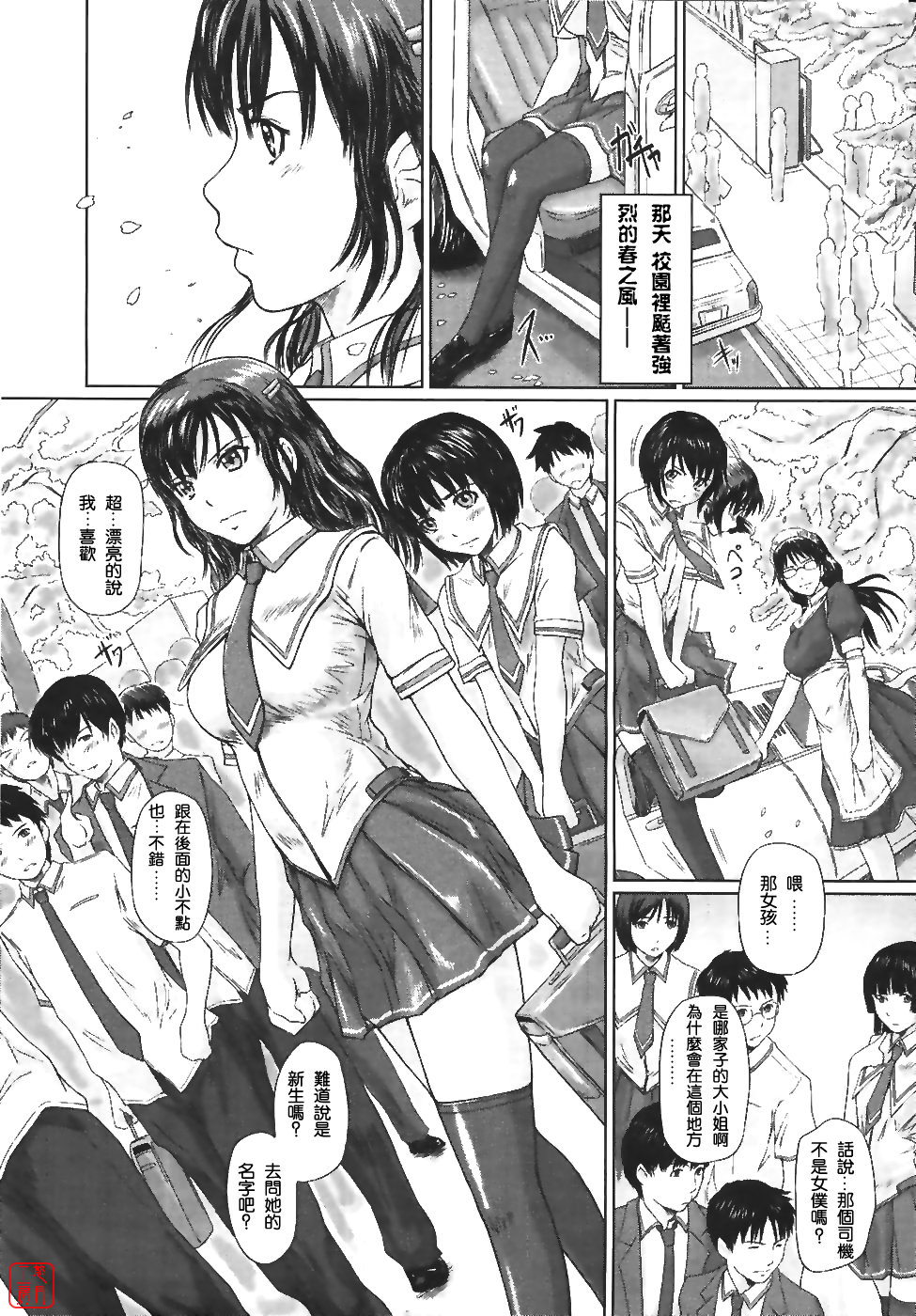 Sakura Zensen Joushouchuu! page 2 full