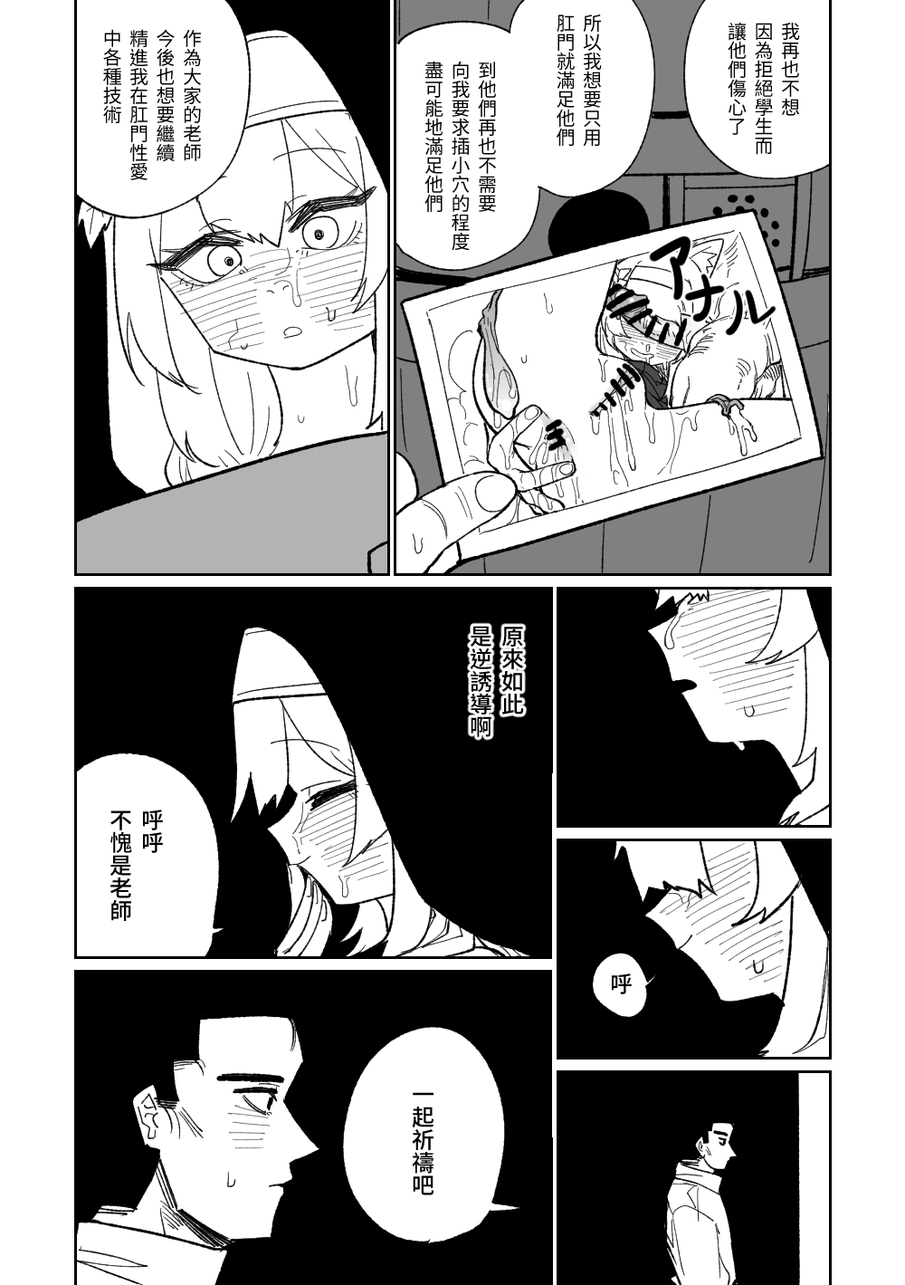 告解遊戲＆賭金支付 page 10 full
