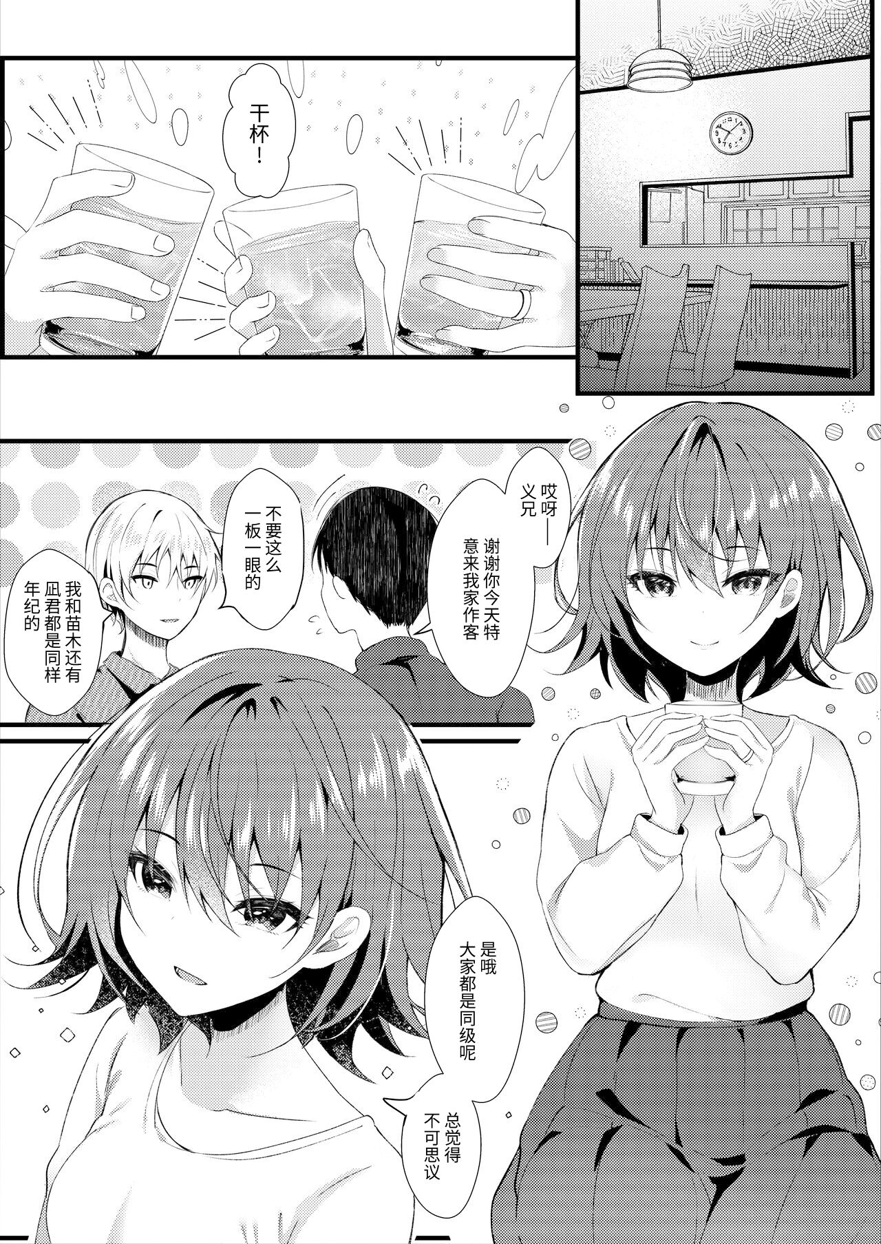 Giri no Imouto wa Boku no Mono page 4 full