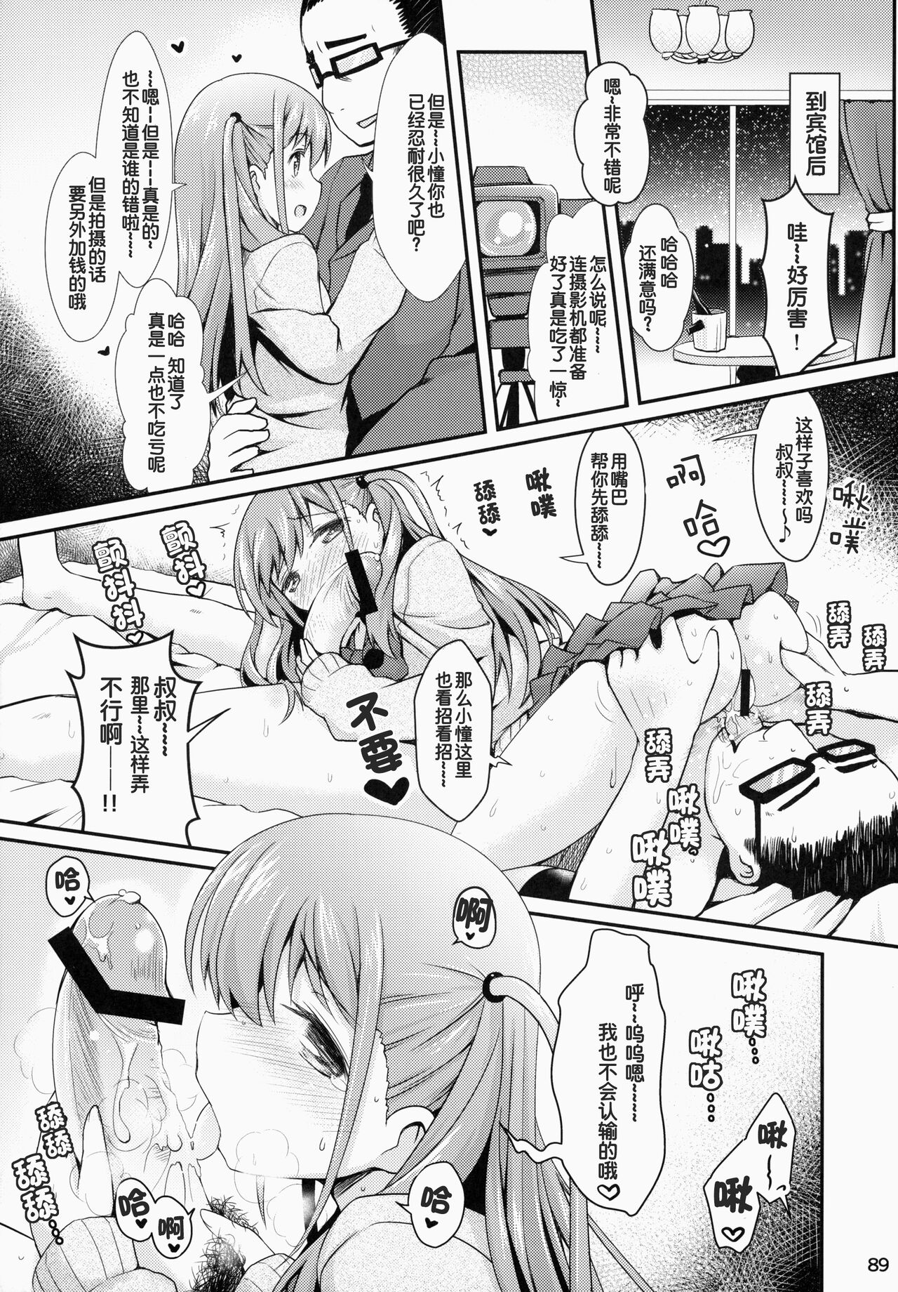 Torioroshi Shinki Eizou "Nara Enkou -Tokyo Shutchou Hen" page 10 full