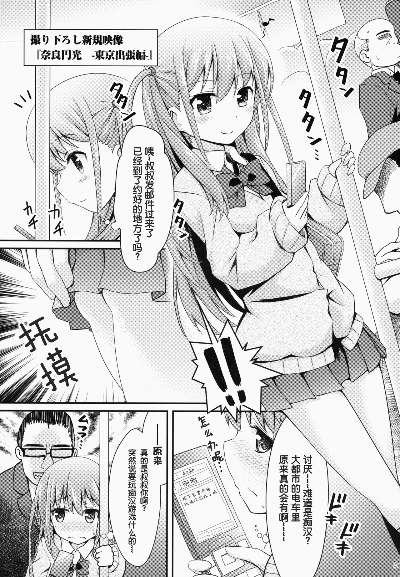 Torioroshi Shinki Eizou "Nara Enkou -Tokyo Shutchou Hen" page 2 full
