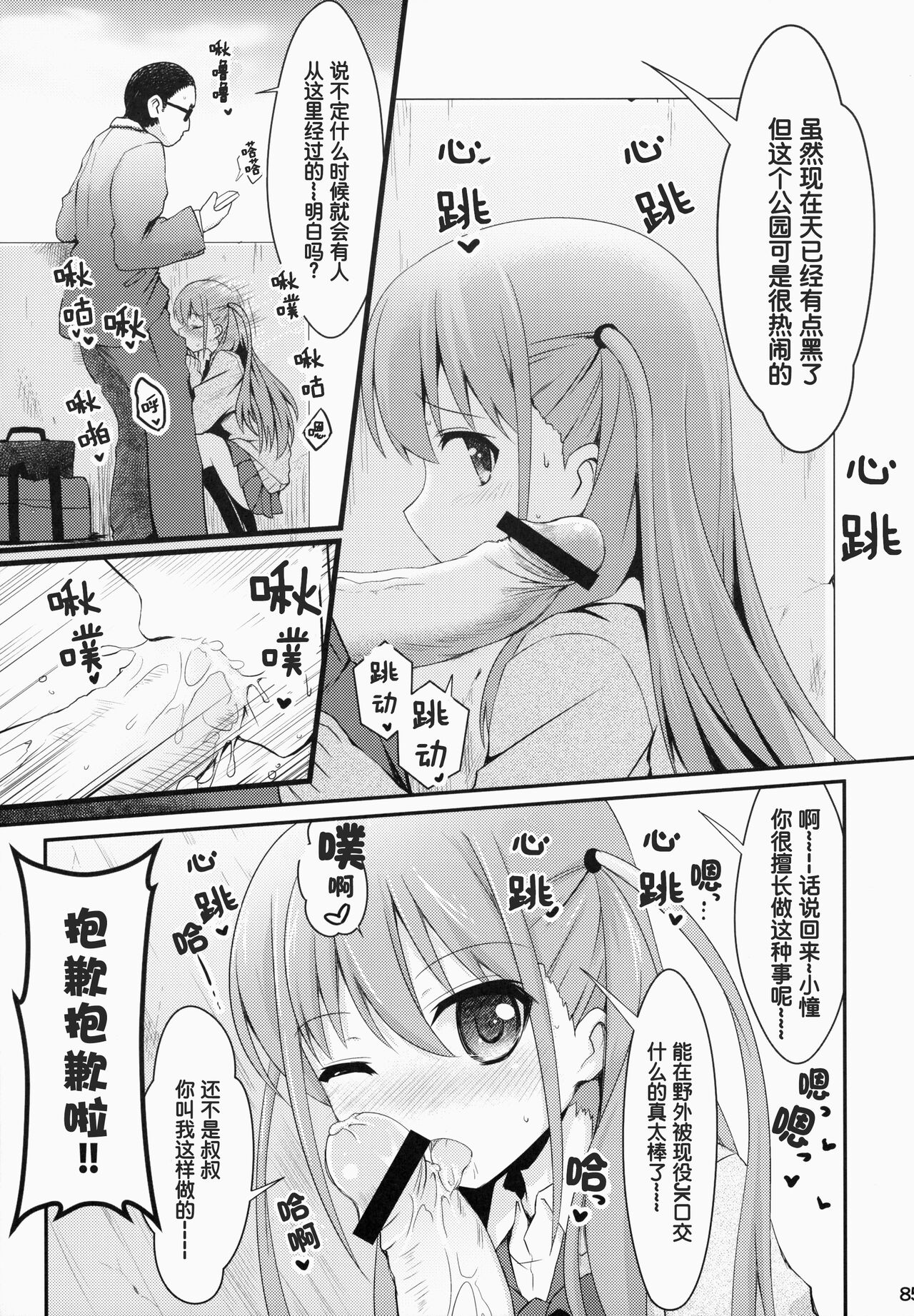 Torioroshi Shinki Eizou "Nara Enkou -Tokyo Shutchou Hen" page 6 full