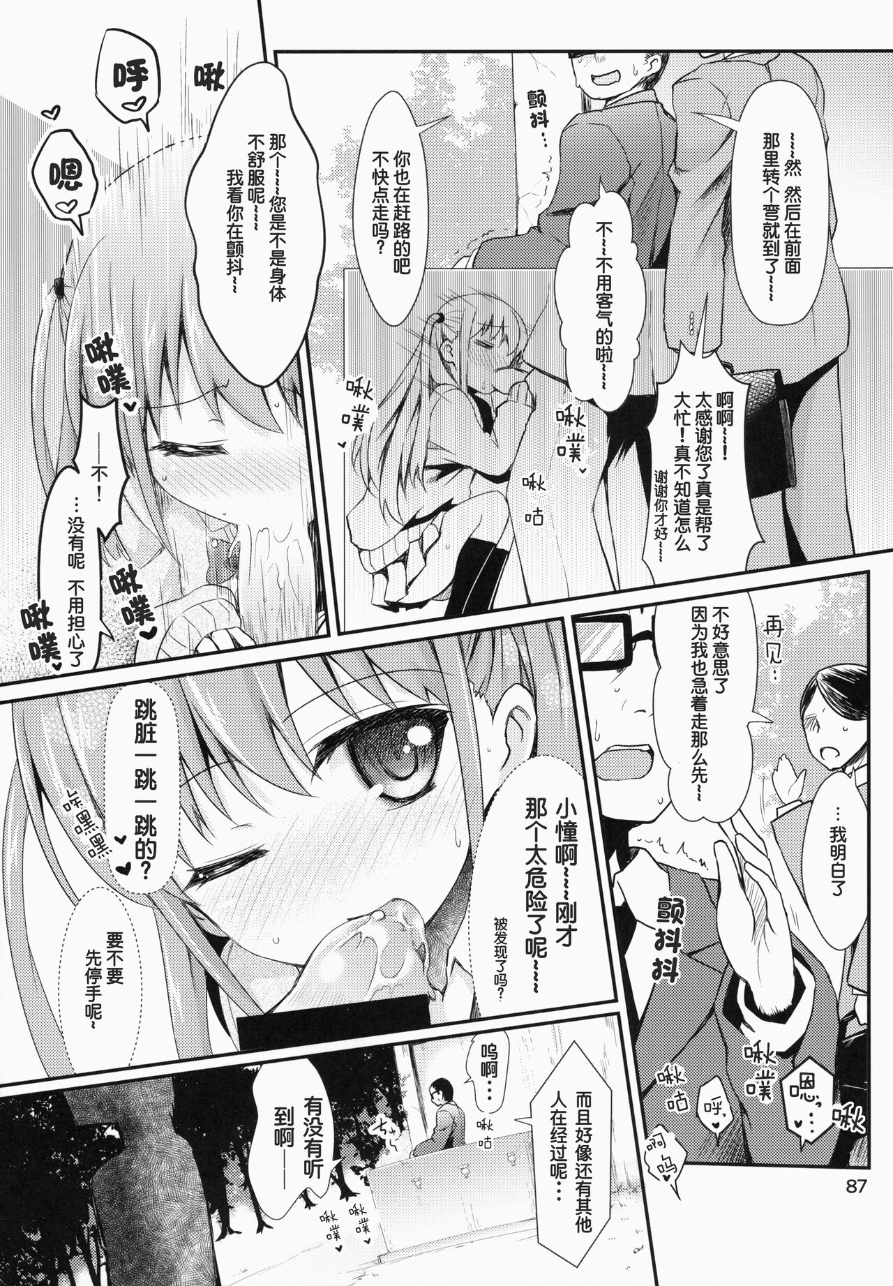 Torioroshi Shinki Eizou "Nara Enkou -Tokyo Shutchou Hen" page 8 full
