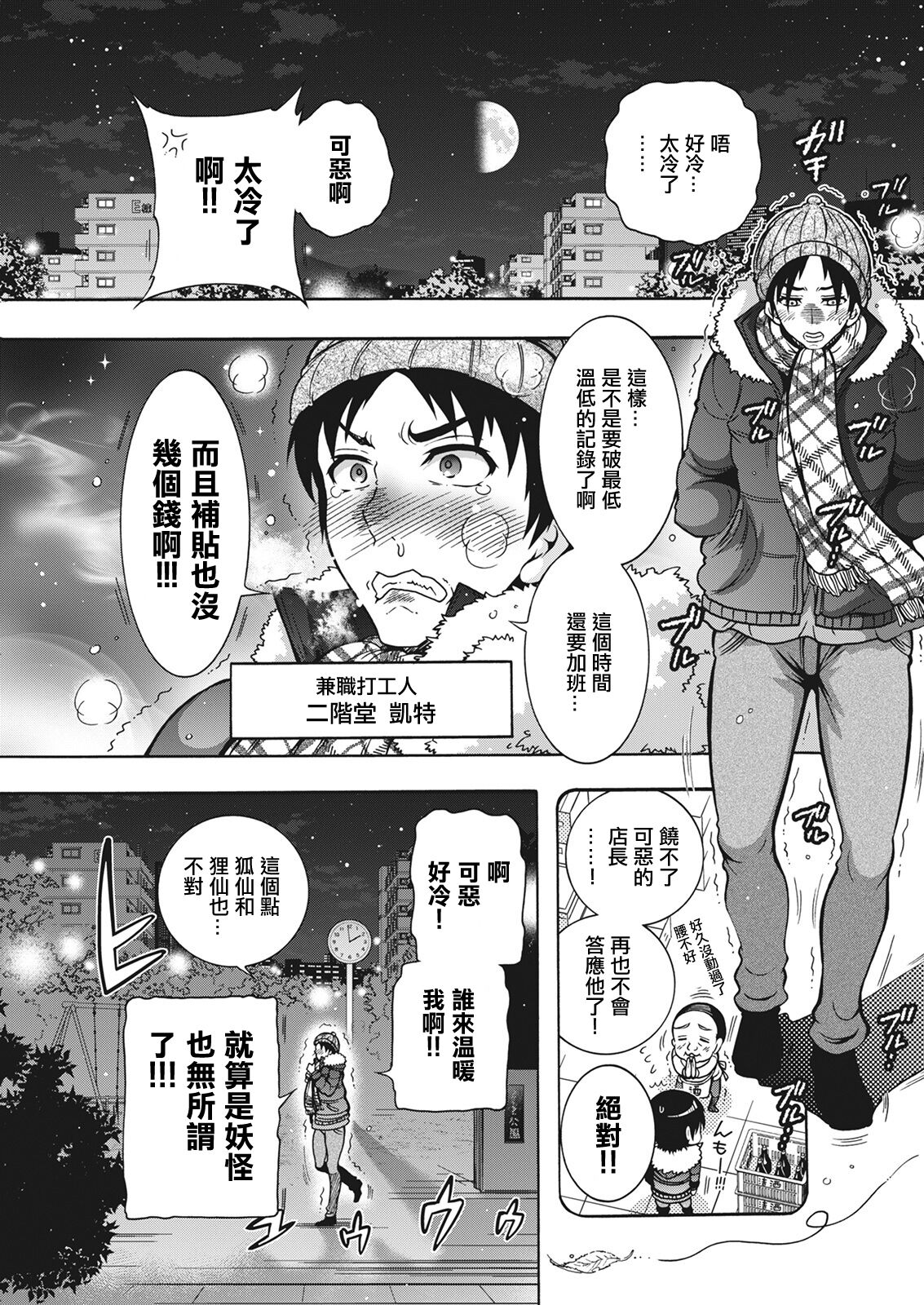 Youkai Echichi #2 | 妖怪HHH page 1 full