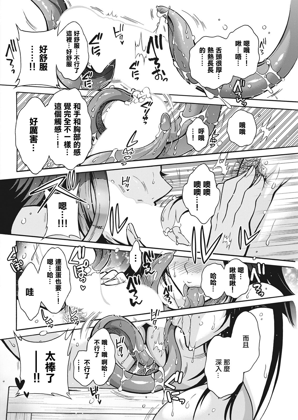 Youkai Echichi #2 | 妖怪HHH page 10 full