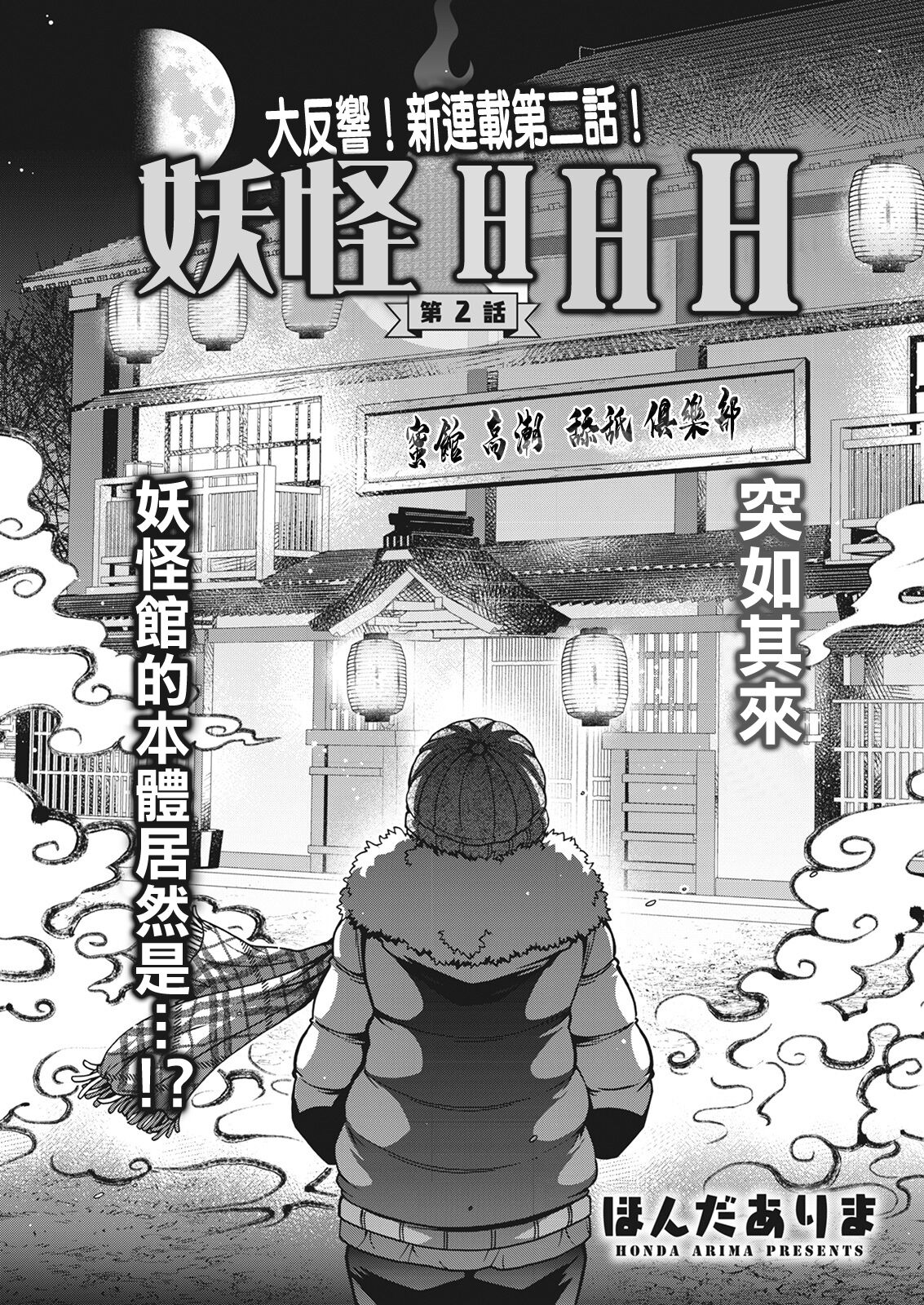 Youkai Echichi #2 | 妖怪HHH page 3 full