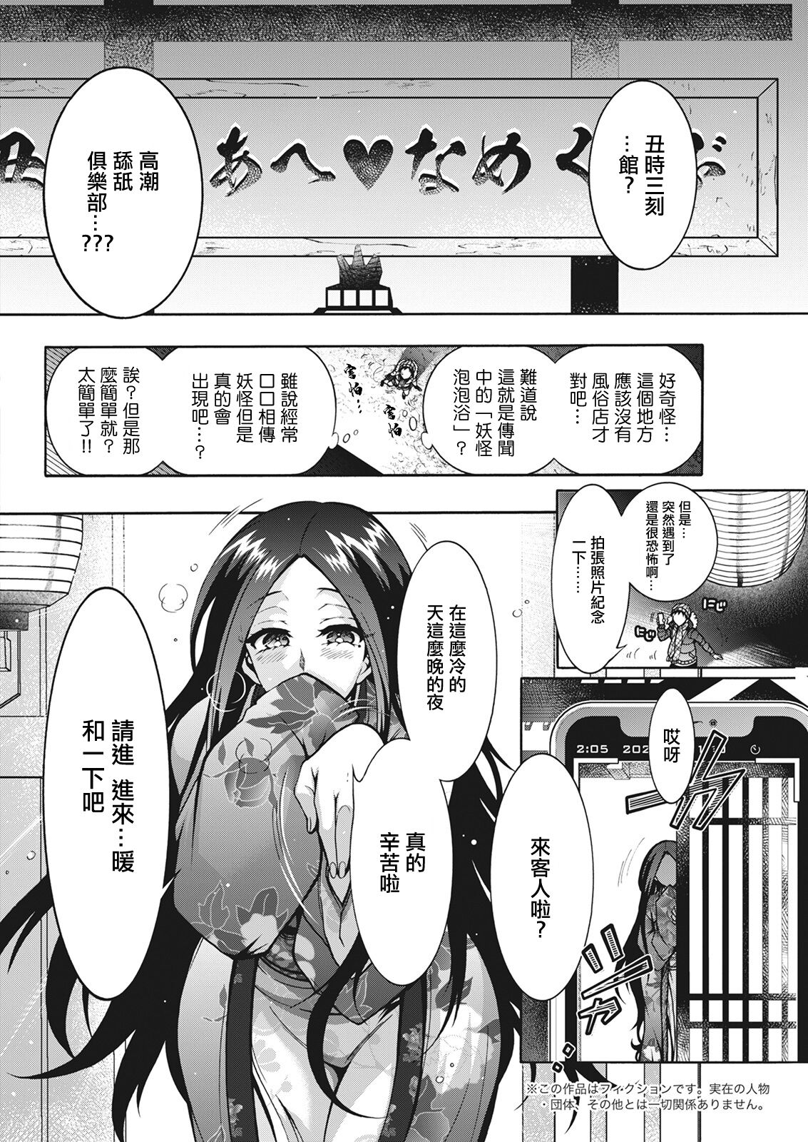 Youkai Echichi #2 | 妖怪HHH page 4 full