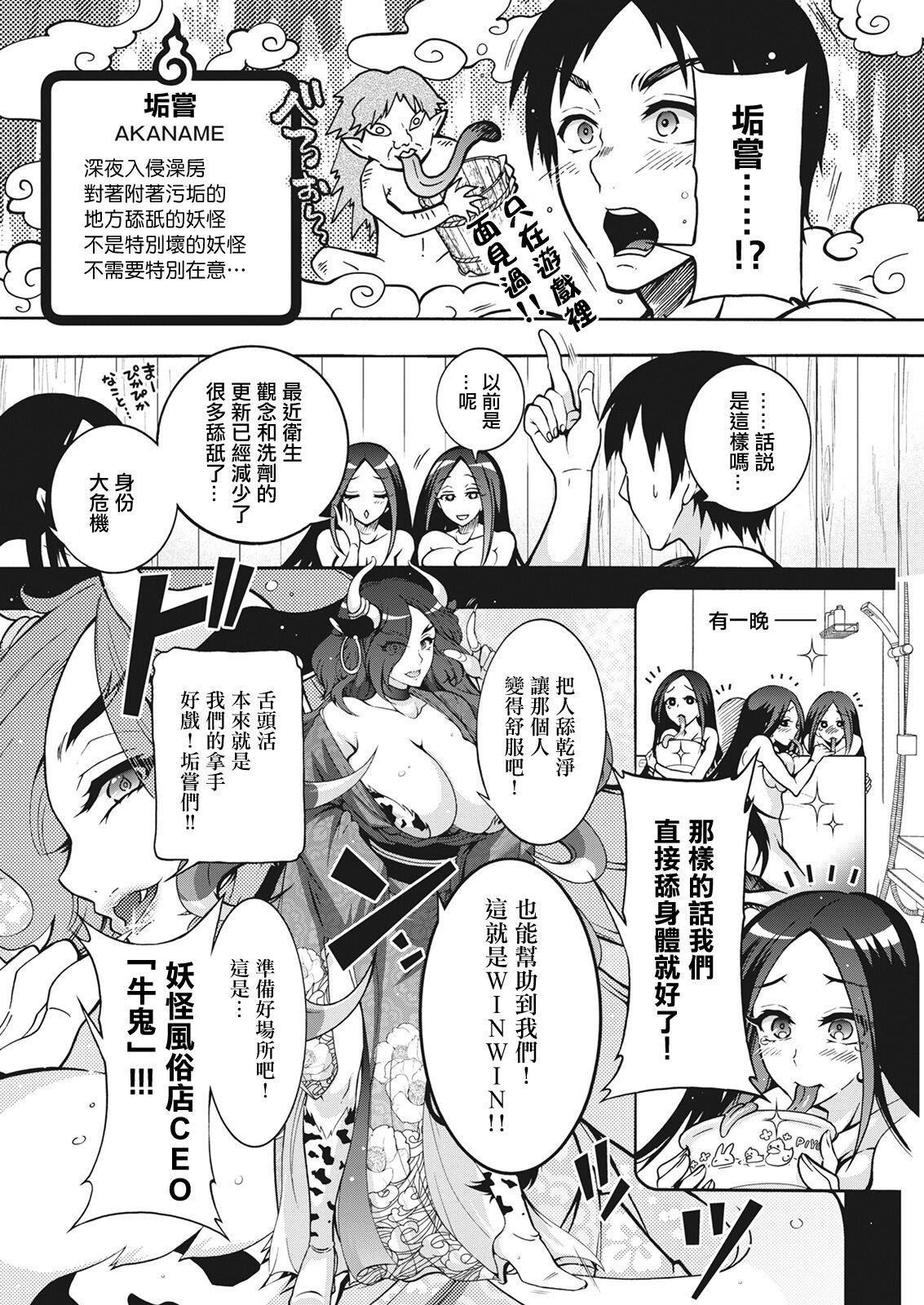 Youkai Echichi #2 | 妖怪HHH page 6 full