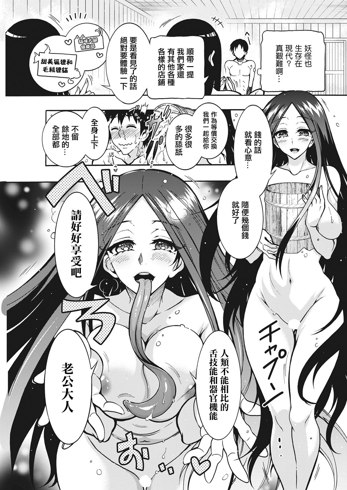 Youkai Echichi #2 | 妖怪HHH page 7 full