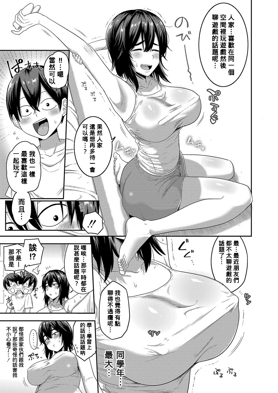 Otona ni Naru Tame ni...! - TO GROW UP page 3 full