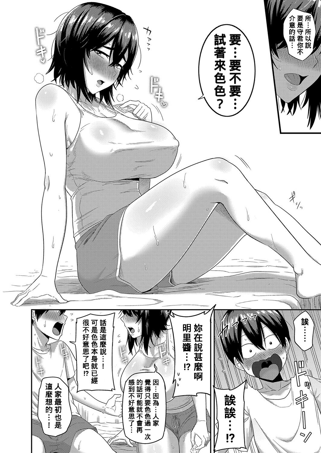 Otona ni Naru Tame ni...! - TO GROW UP page 6 full
