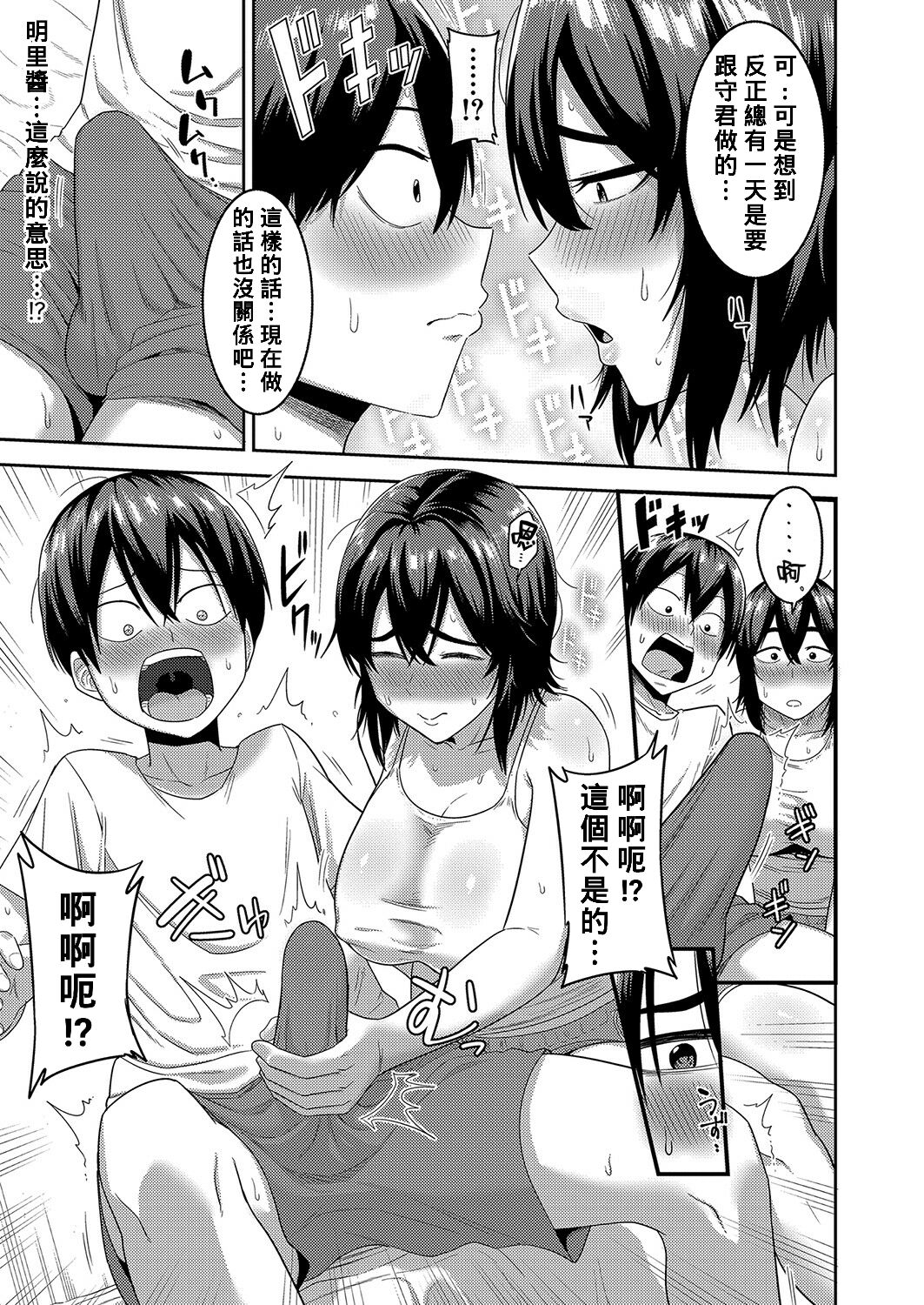 Otona ni Naru Tame ni...! - TO GROW UP page 7 full
