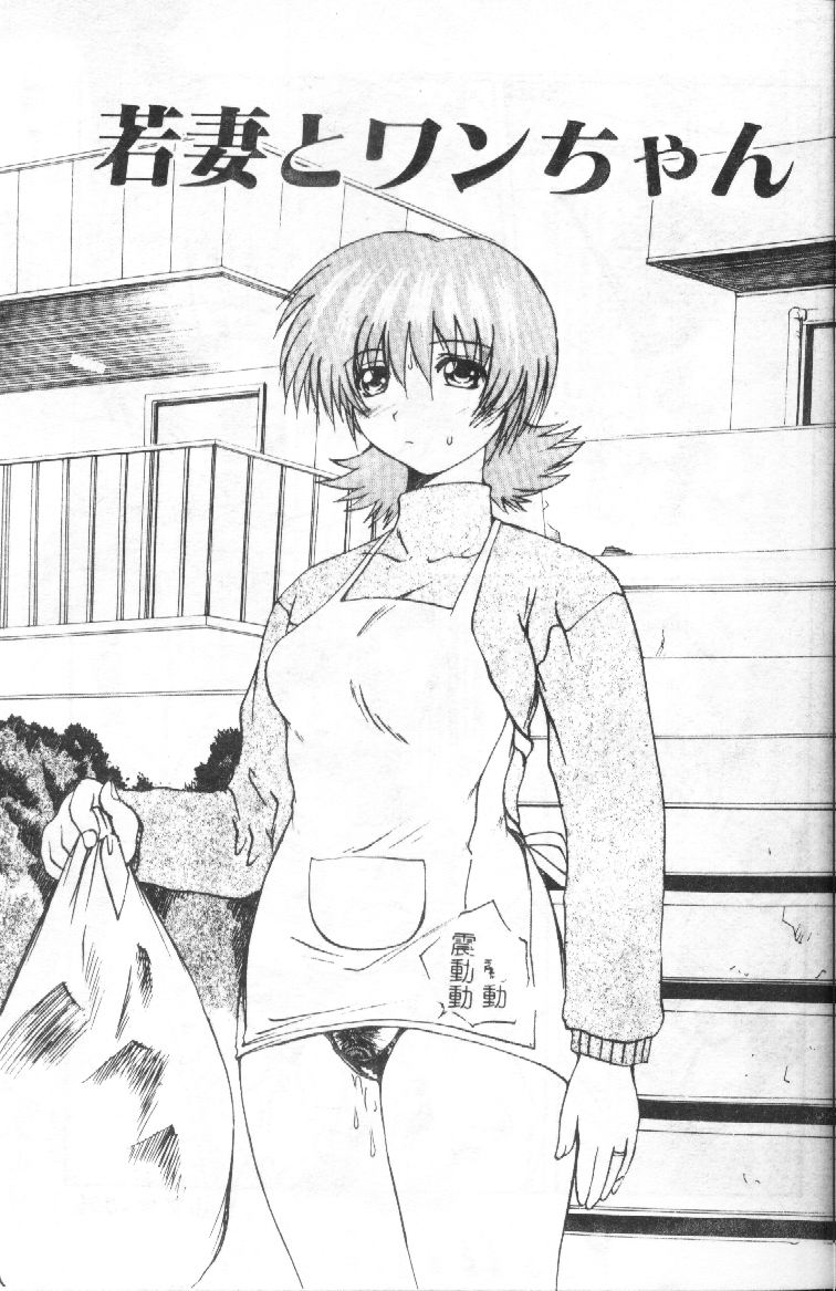 Wakaduma To Wan-chan - Sweet Wife & Lovely Dog Ultimate Sex Life!! page 4 full