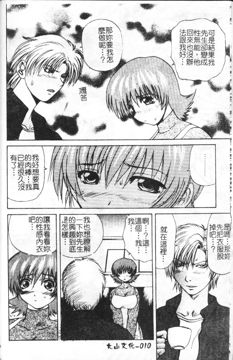 Wakaduma To Wan-chan - Sweet Wife & Lovely Dog Ultimate Sex Life!! page 9 full