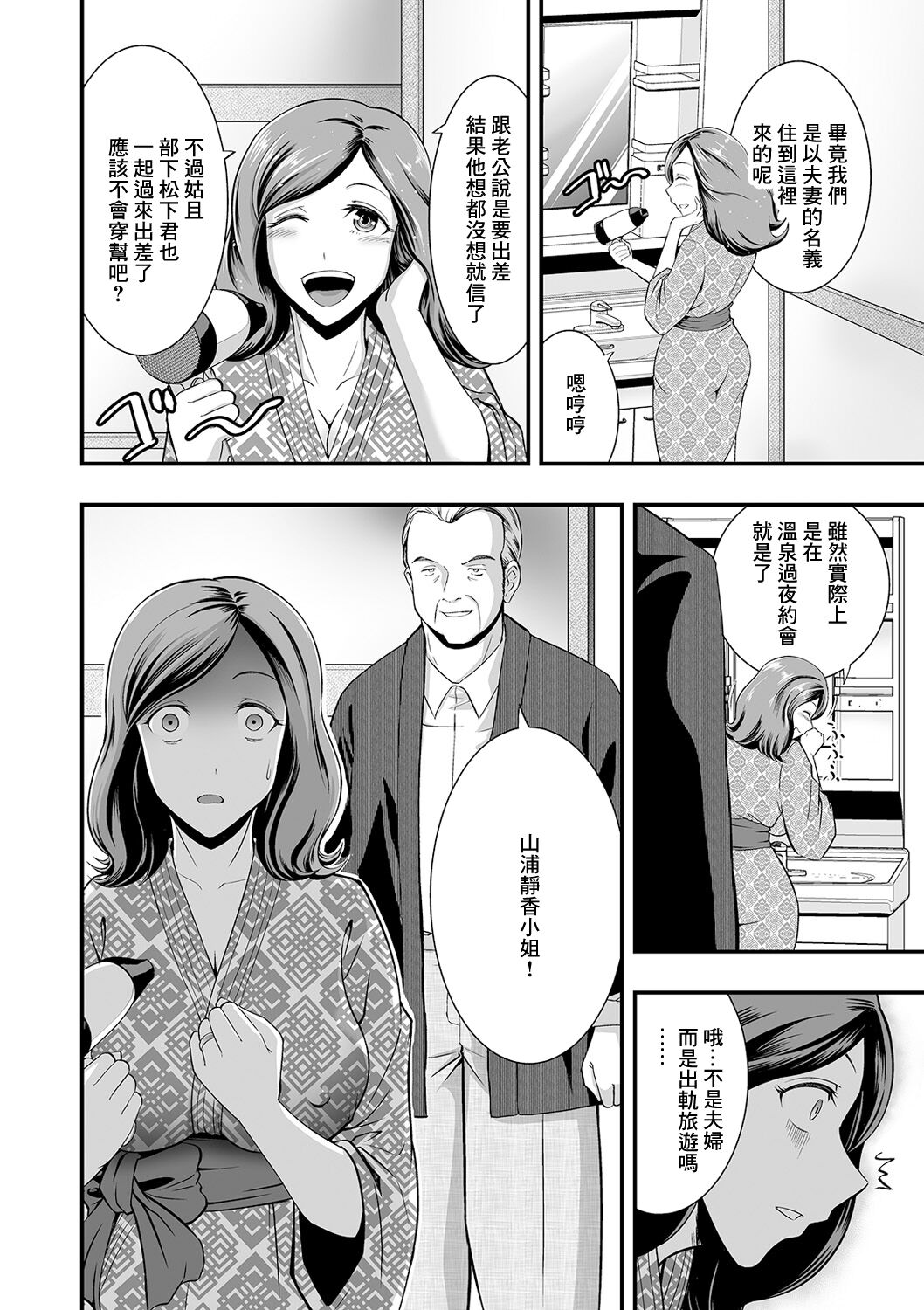 Heya o Machigaeta dake nano ni page 2 full