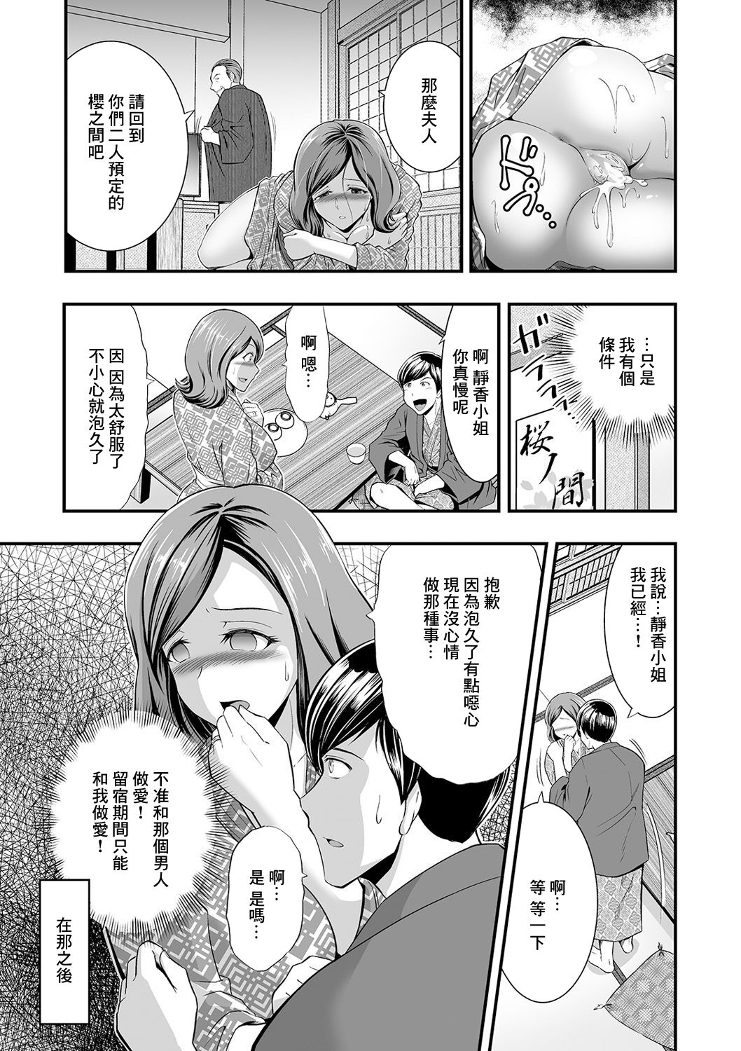 Heya o Machigaeta dake nano ni page 7 full