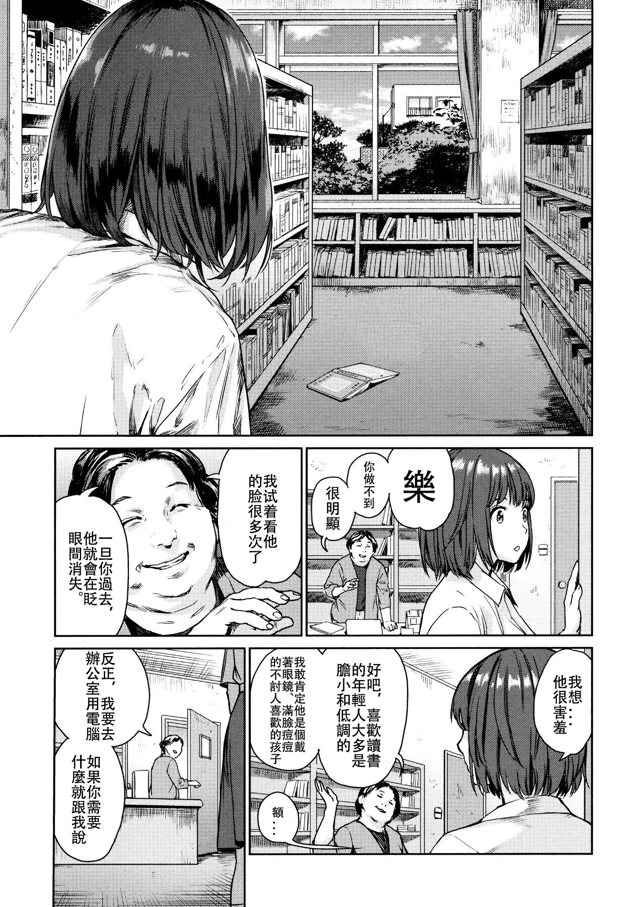 Bungaku Seinen | 文学青年 page 6 full
