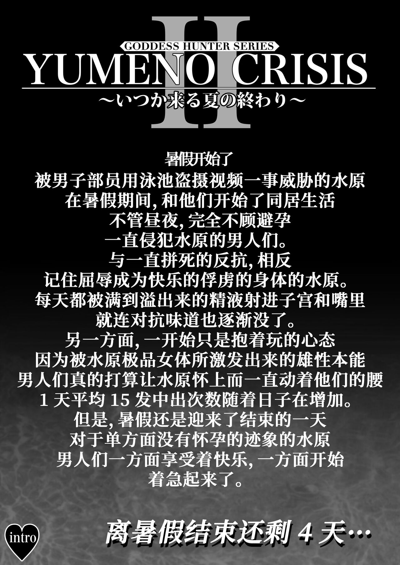 YUMENO CRISIS ~Itsuka Kuru Natsu no Owari~ page 2 full