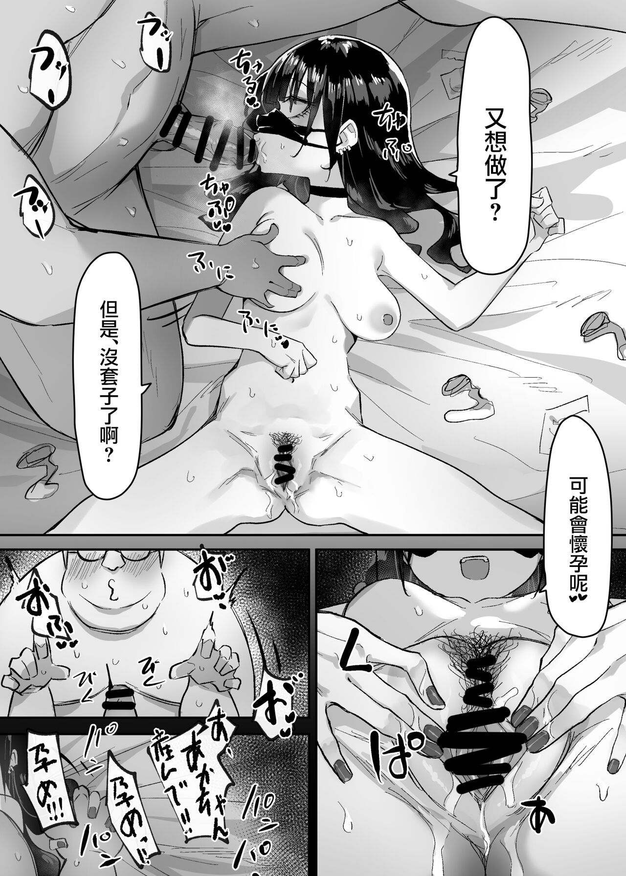 Jirai Onna page 8 full
