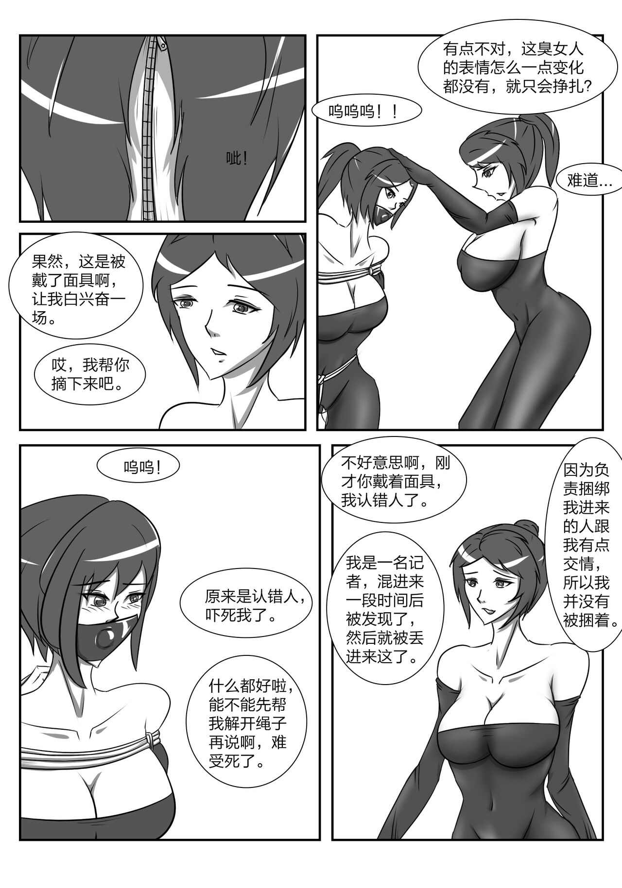 人妻密室逃脱 page 10 full
