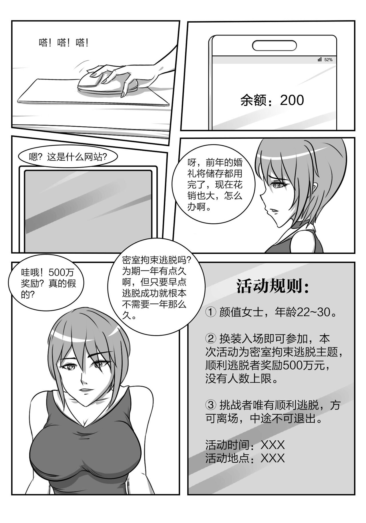 人妻密室逃脱 page 2 full