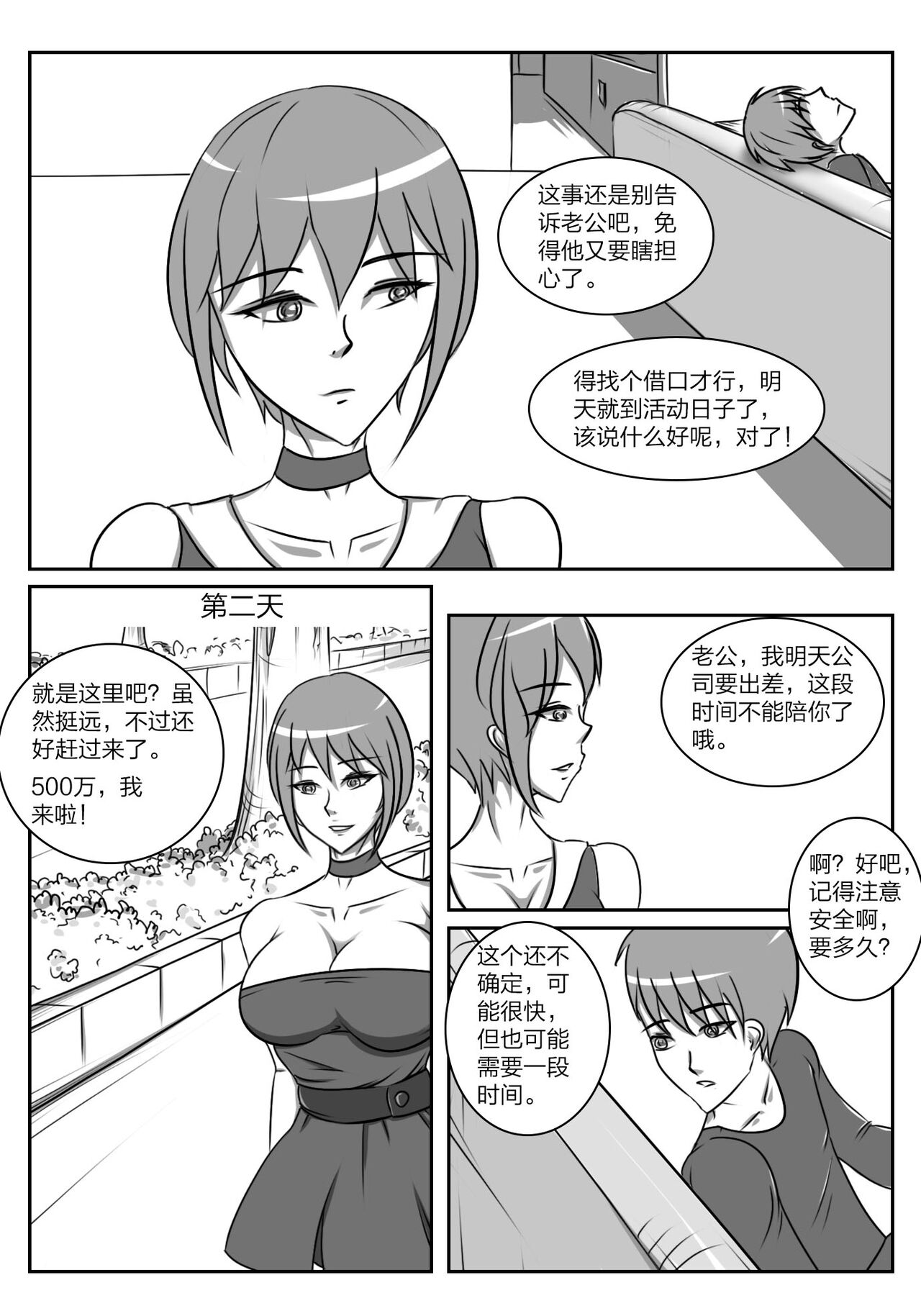 人妻密室逃脱 page 3 full
