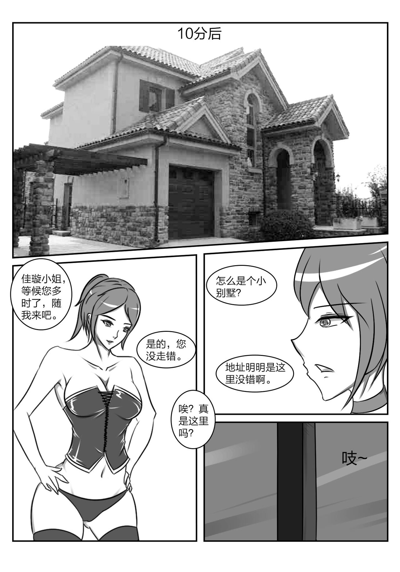 人妻密室逃脱 page 4 full